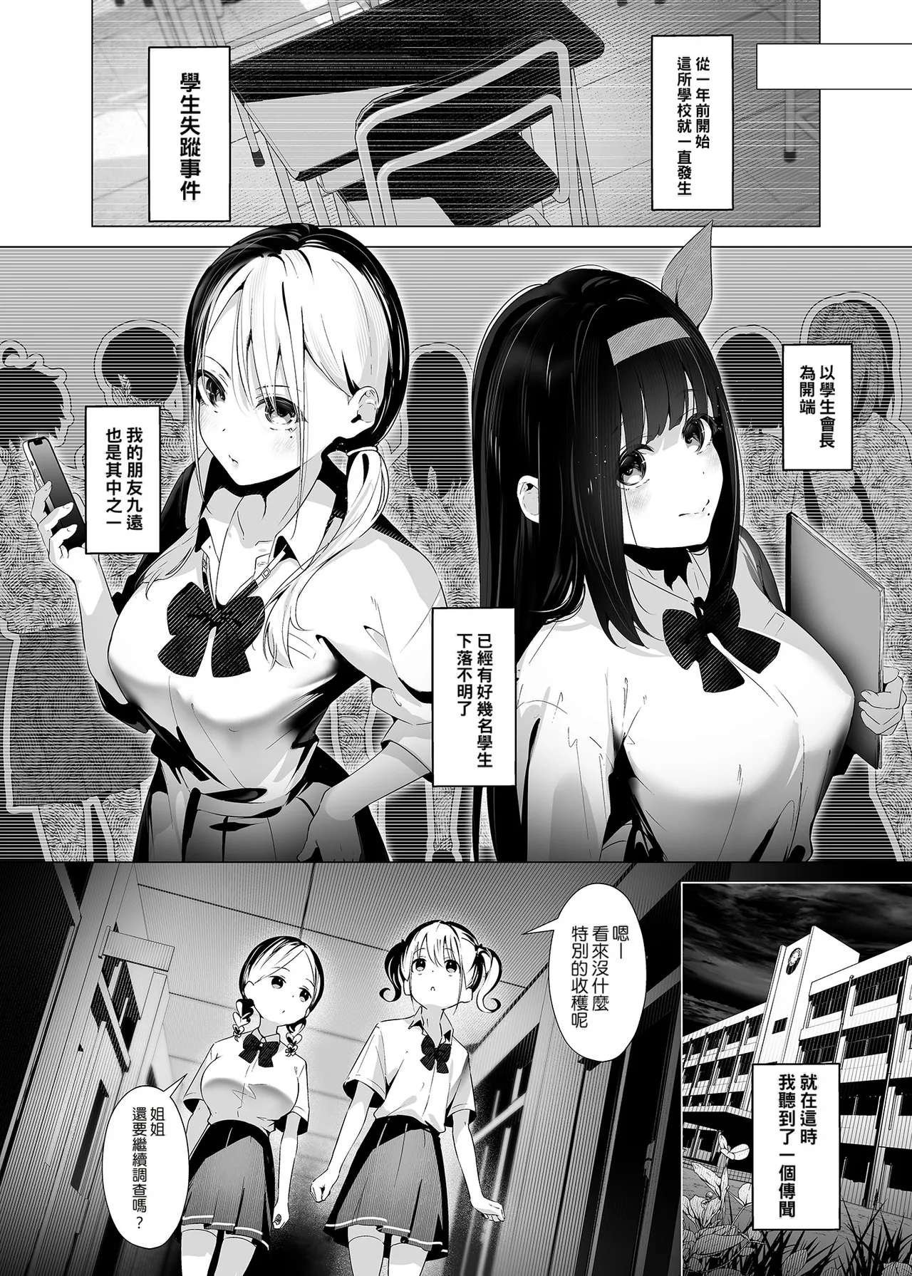 [Koubai Nadeshiko (Akausu Ko)]Kankin Kyoushitsu ~Ochiru Shimai~ | 監禁教室 ～墮落的姊妹～[Chinese] [Manga Translator UI x 機翻人幫幫我漢化] [Digital] Page 3