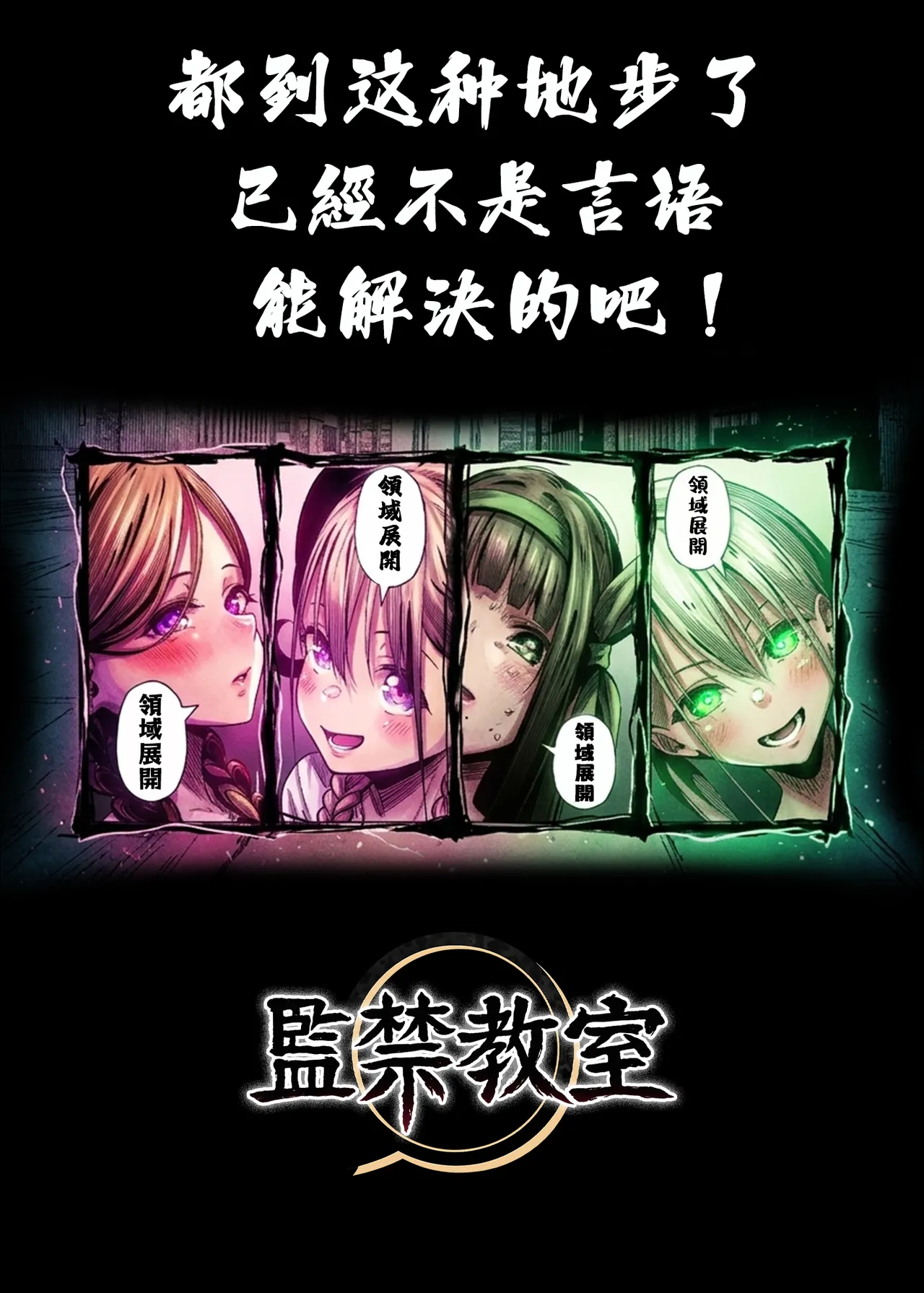 [Koubai Nadeshiko (Akausu Ko)]Kankin Kyoushitsu ~Ochiru Shimai~ | 監禁教室 ～墮落的姊妹～[Chinese] [Manga Translator UI x 機翻人幫幫我漢化] [Digital] Page 33