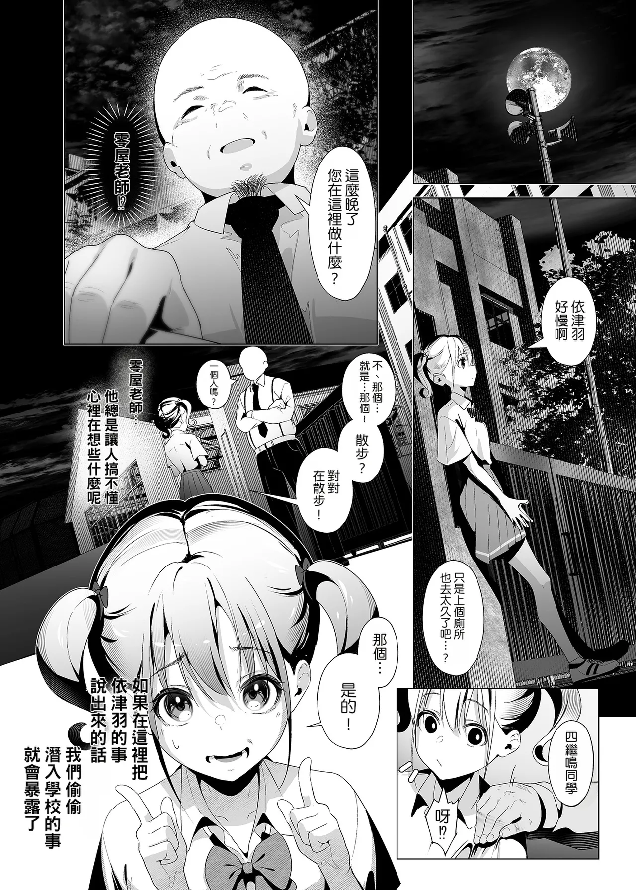 [Koubai Nadeshiko (Akausu Ko)]Kankin Kyoushitsu ~Ochiru Shimai~ | 監禁教室 ～墮落的姊妹～[Chinese] [Manga Translator UI x 機翻人幫幫我漢化] [Digital] Page 5