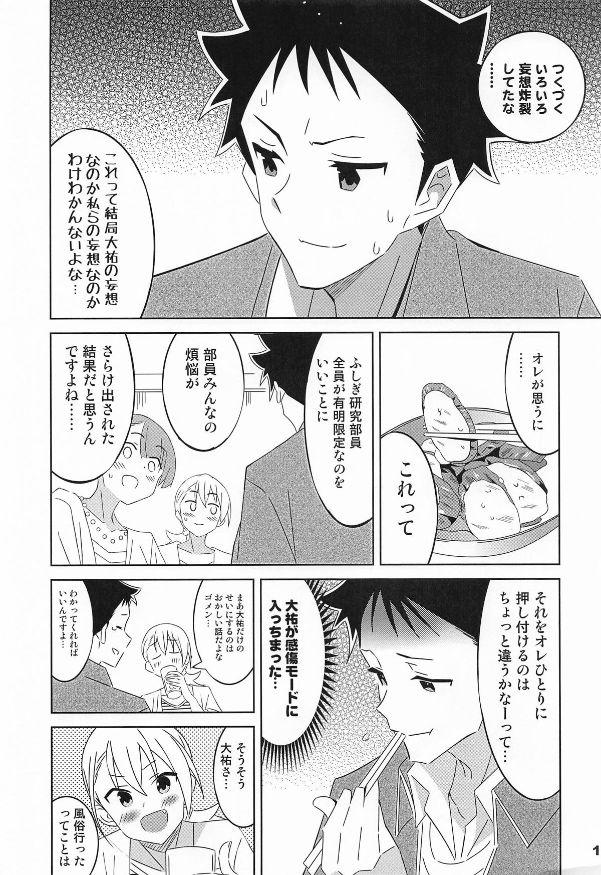 (C106) [Kakohimenoutuwa (Yuumazume)]Adult! FUSIGI kenkyubu 13(Atsumare! Fushigi Kenkyuubu) Page 12