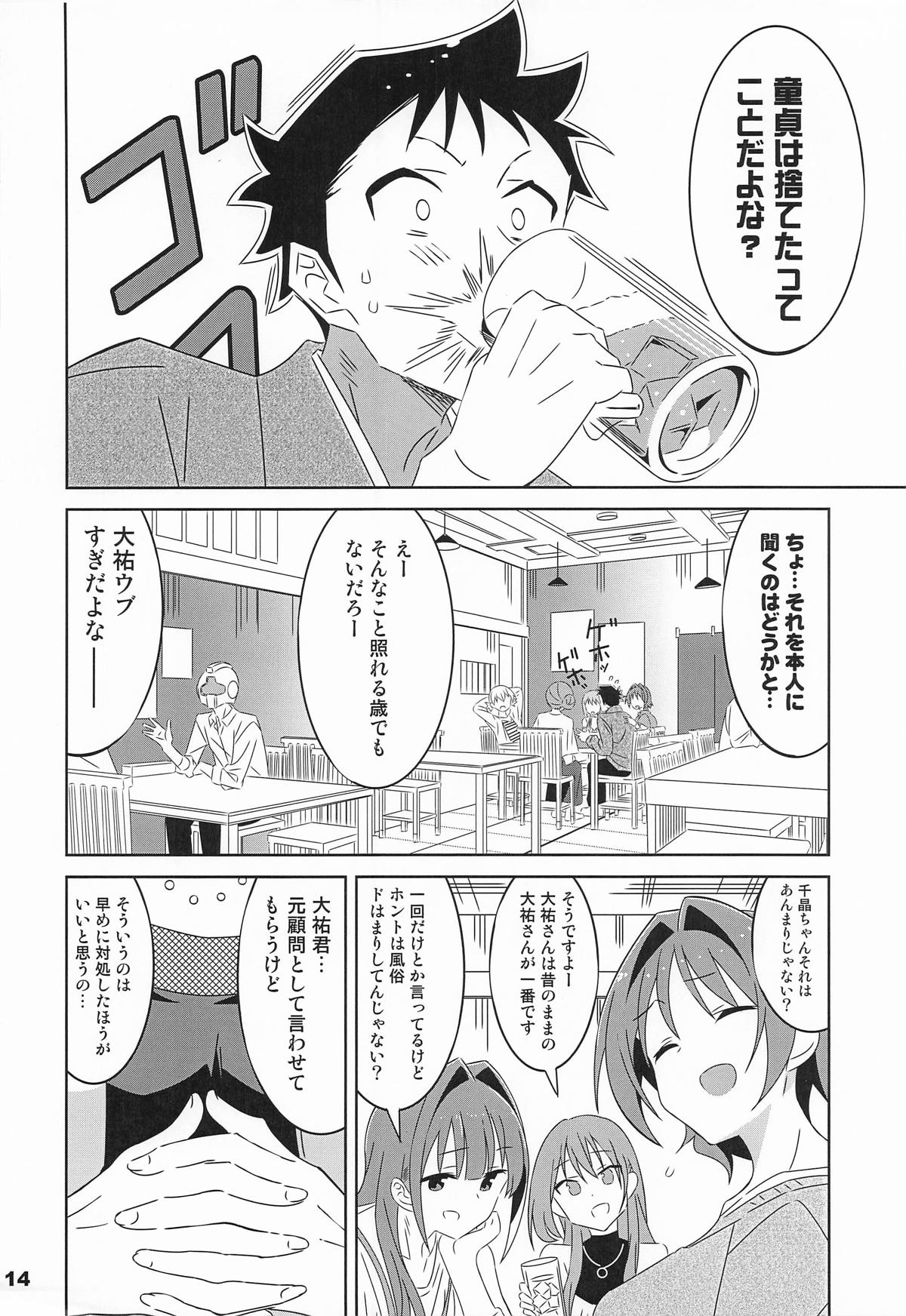 (C106) [Kakohimenoutuwa (Yuumazume)]Adult! FUSIGI kenkyubu 13(Atsumare! Fushigi Kenkyuubu) Page 13