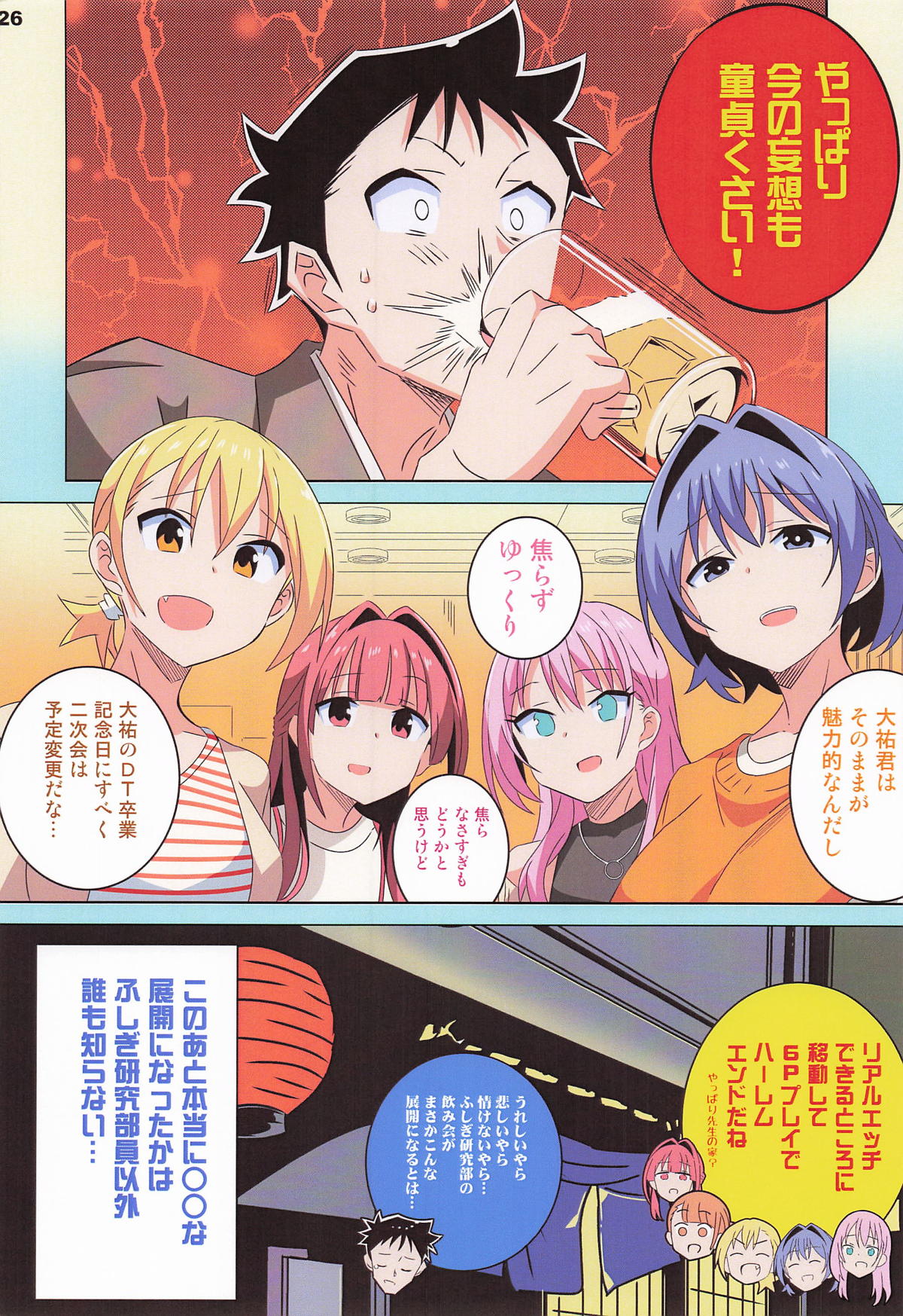 (C106) [Kakohimenoutuwa (Yuumazume)]Adult! FUSIGI kenkyubu 13(Atsumare! Fushigi Kenkyuubu) Page 25
