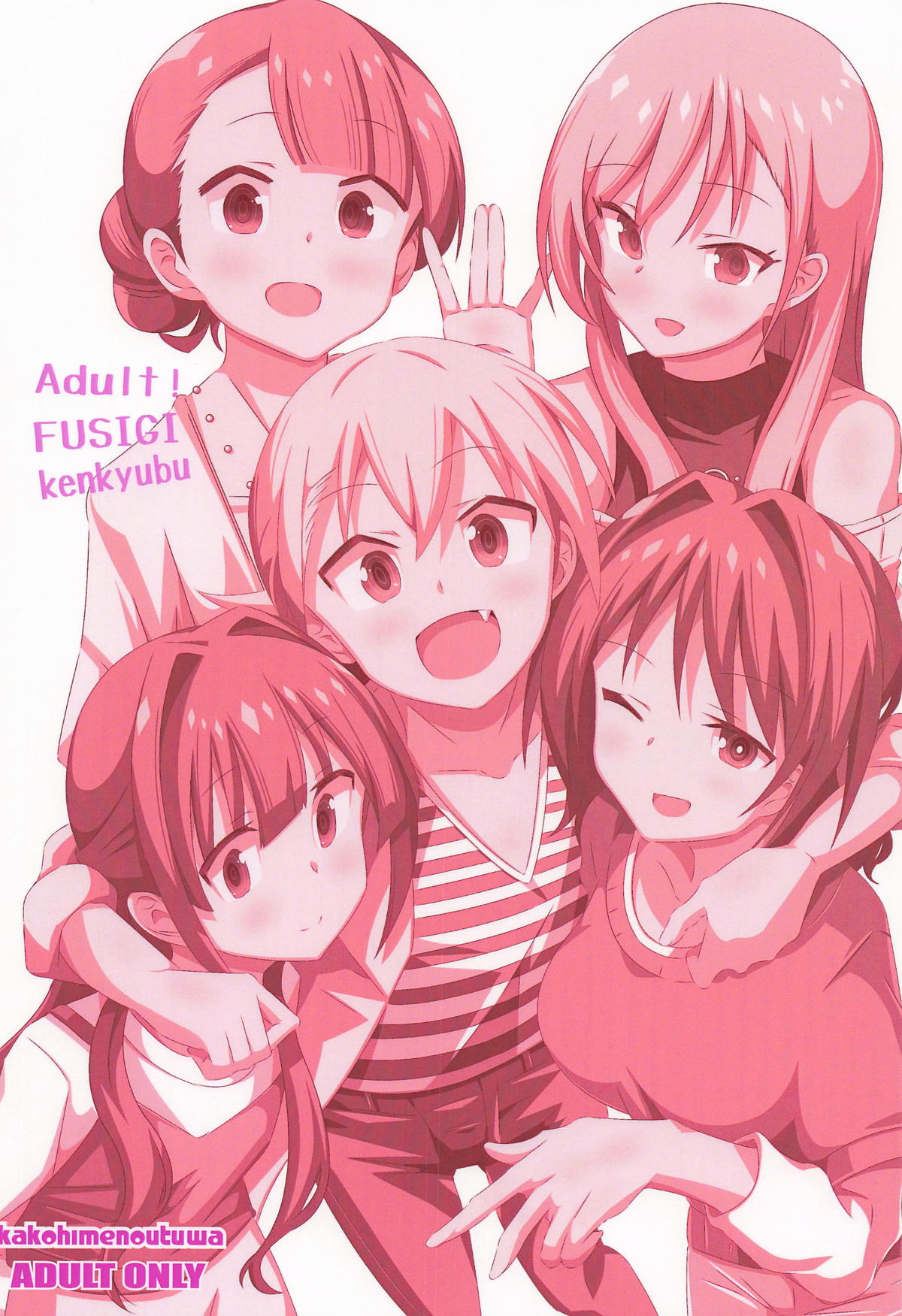 (C106) [Kakohimenoutuwa (Yuumazume)]Adult! FUSIGI kenkyubu 13(Atsumare! Fushigi Kenkyuubu) Page 28