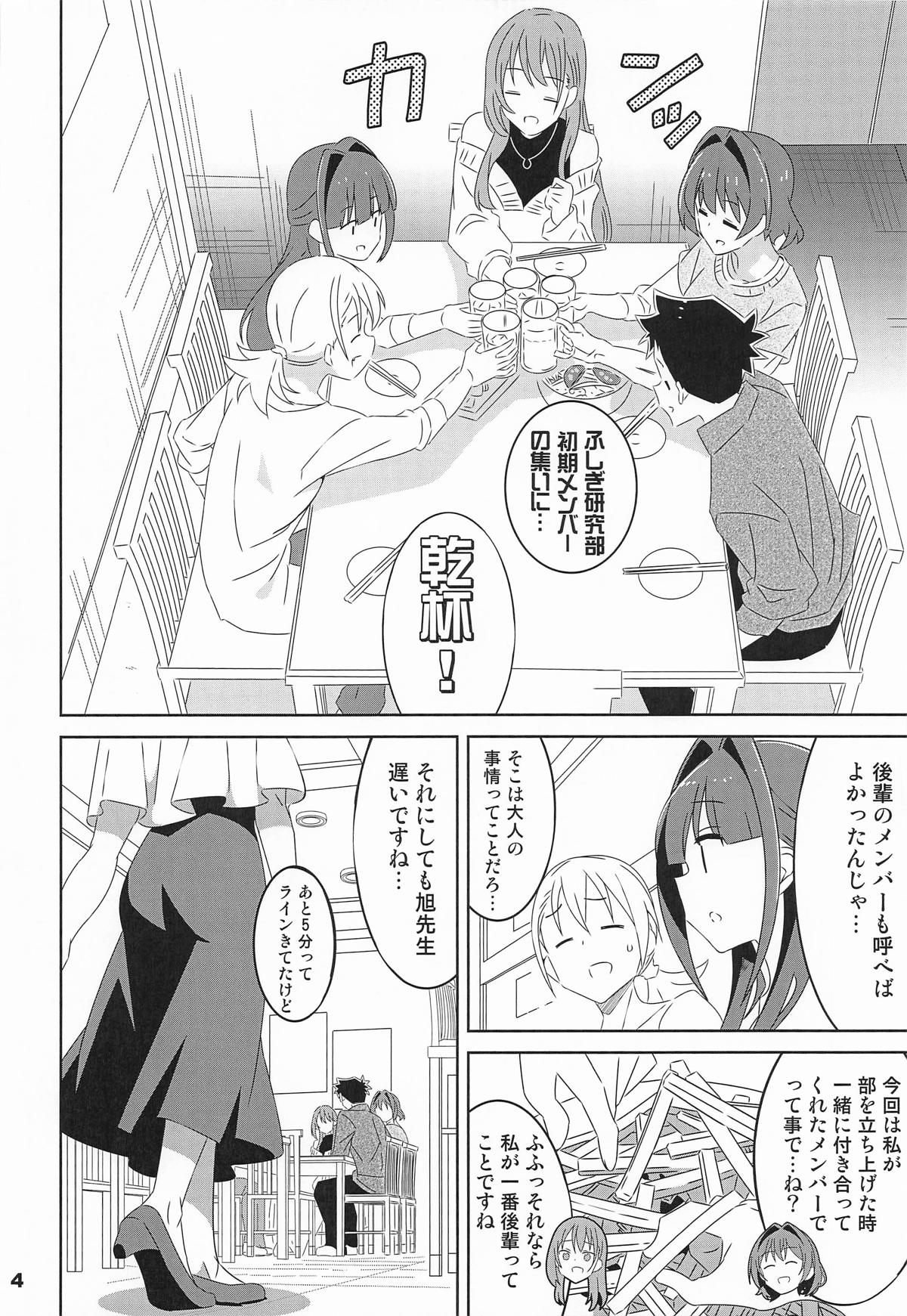 (C106) [Kakohimenoutuwa (Yuumazume)]Adult! FUSIGI kenkyubu 13(Atsumare! Fushigi Kenkyuubu) Page 3