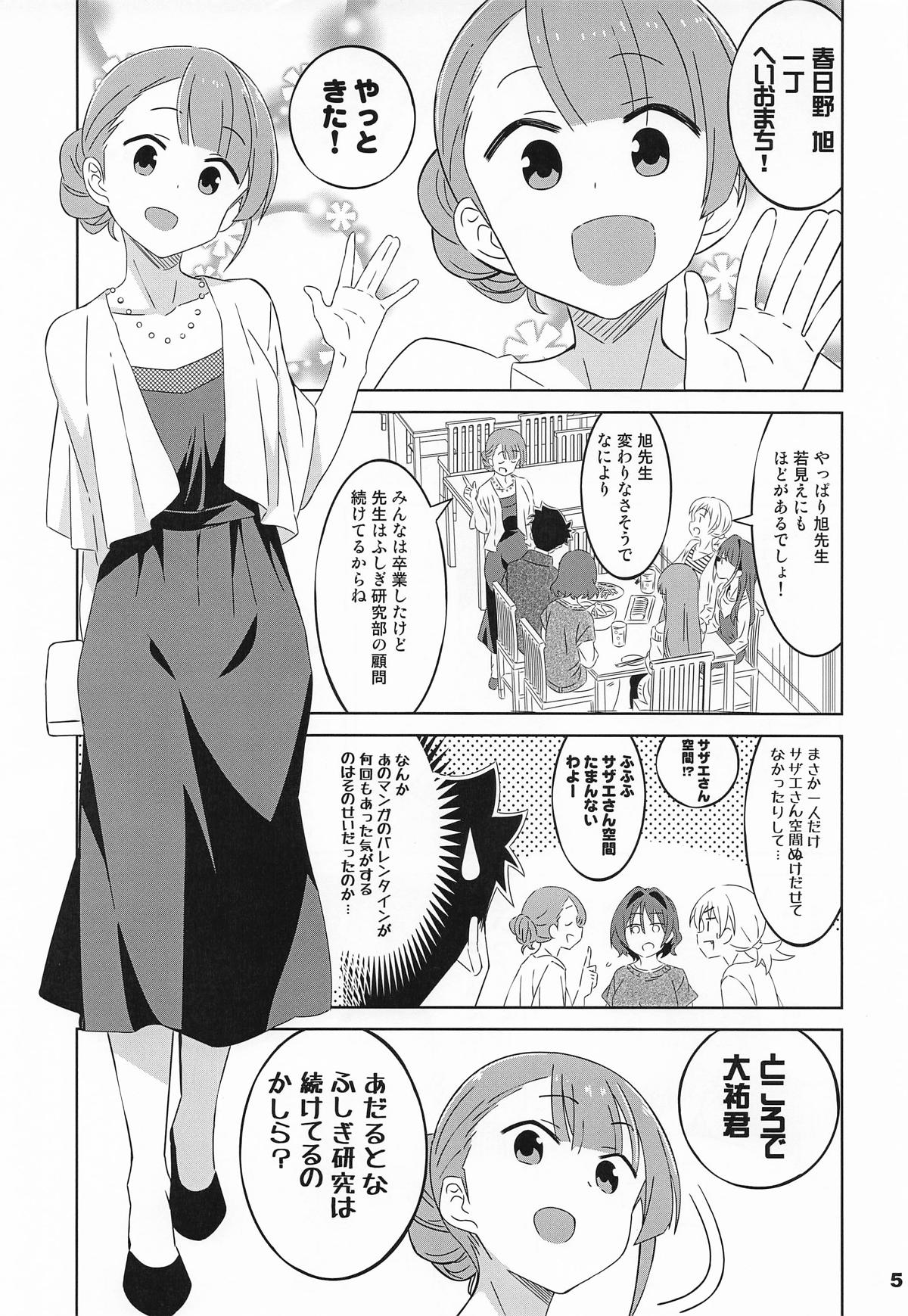 (C106) [Kakohimenoutuwa (Yuumazume)]Adult! FUSIGI kenkyubu 13(Atsumare! Fushigi Kenkyuubu) Page 4