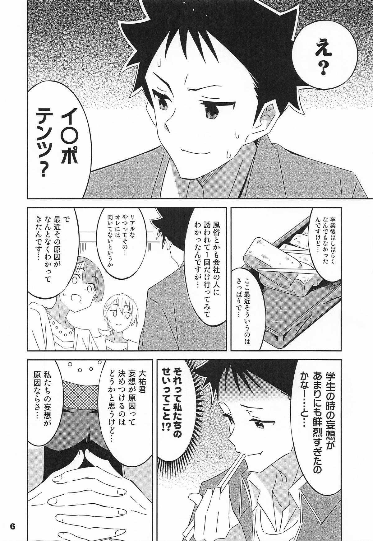 (C106) [Kakohimenoutuwa (Yuumazume)]Adult! FUSIGI kenkyubu 13(Atsumare! Fushigi Kenkyuubu) Page 5