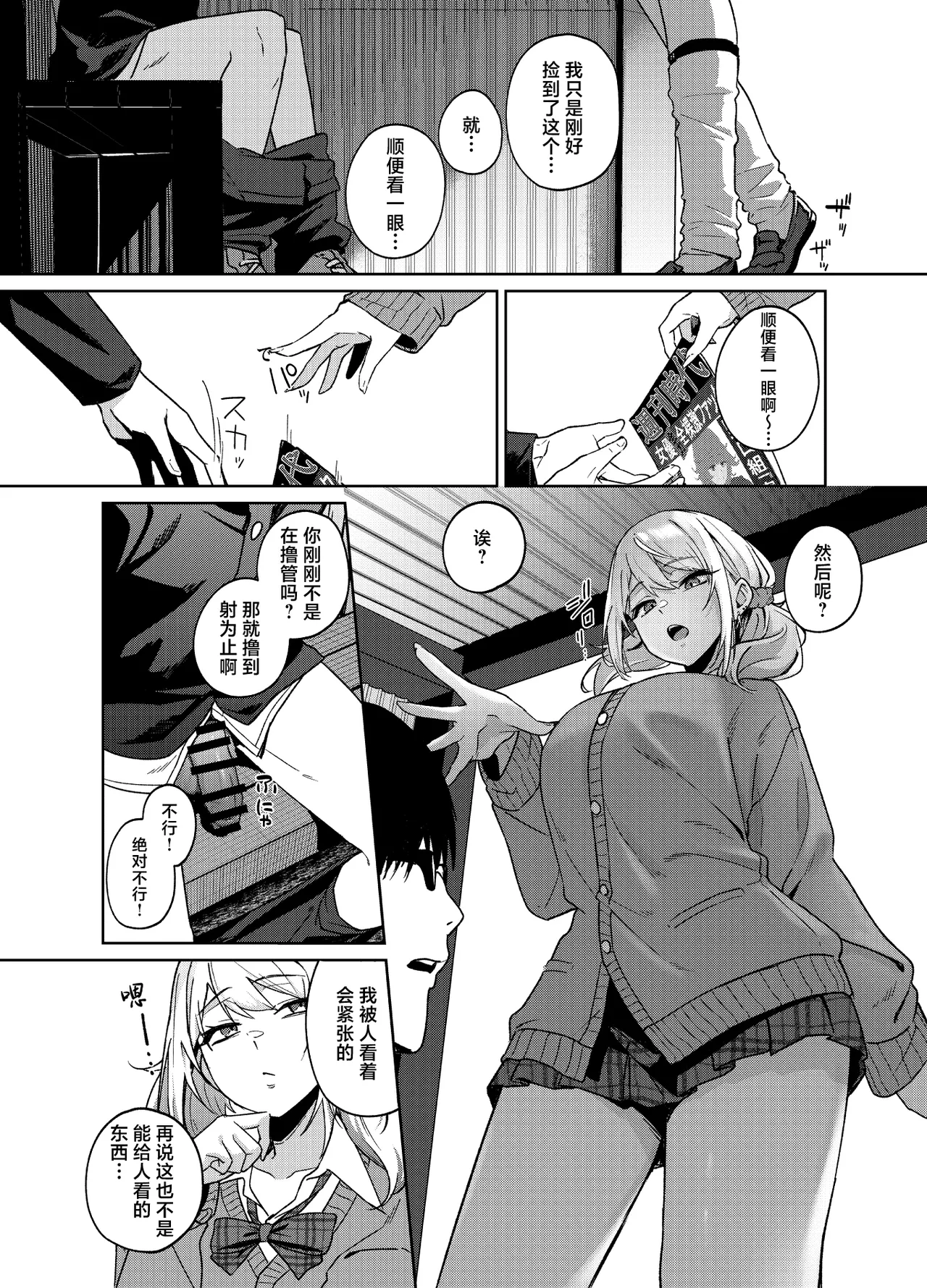 [Dodeca Vitamin (Akisuko)]Himajin Gal wa Boku no Koto ga Anmari Suki janai | 无所事事的辣妹对我似乎不怎么喜欢[Chinese] [白杨汉化组]  [Digital] Page 10