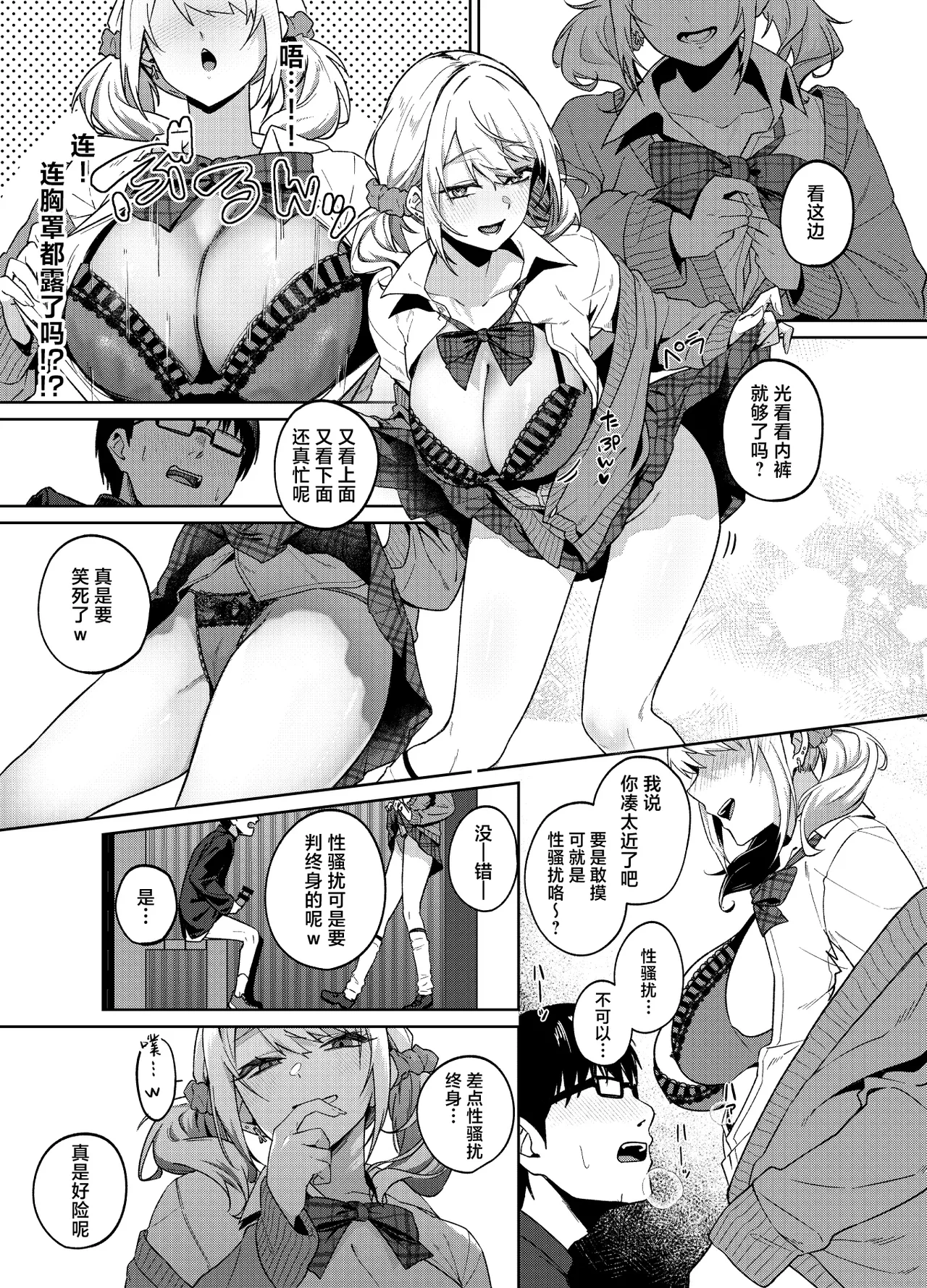 [Dodeca Vitamin (Akisuko)]Himajin Gal wa Boku no Koto ga Anmari Suki janai | 无所事事的辣妹对我似乎不怎么喜欢[Chinese] [白杨汉化组]  [Digital] Page 13