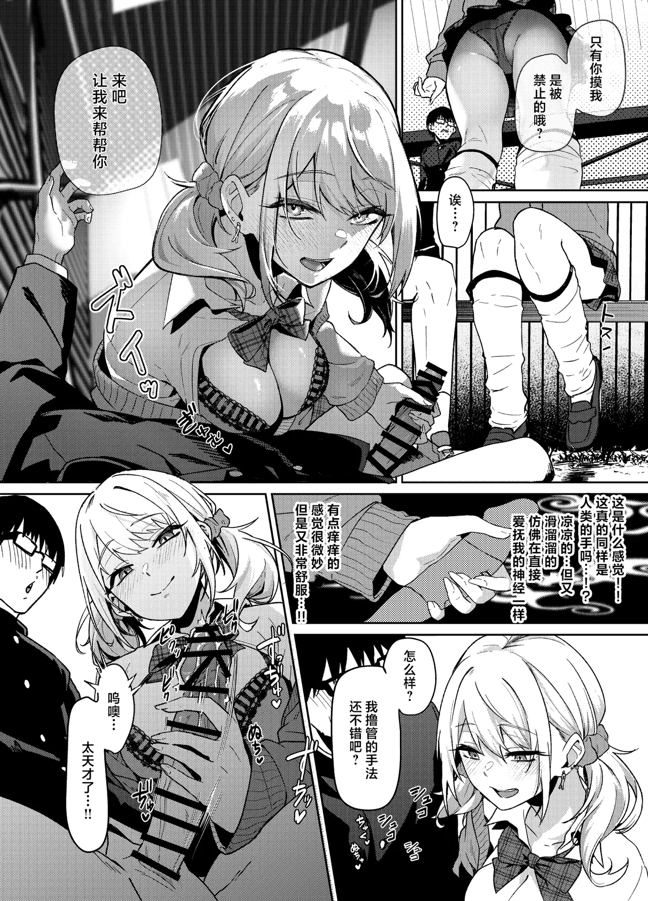 [Dodeca Vitamin (Akisuko)]Himajin Gal wa Boku no Koto ga Anmari Suki janai | 无所事事的辣妹对我似乎不怎么喜欢[Chinese] [白杨汉化组]  [Digital] Page 14