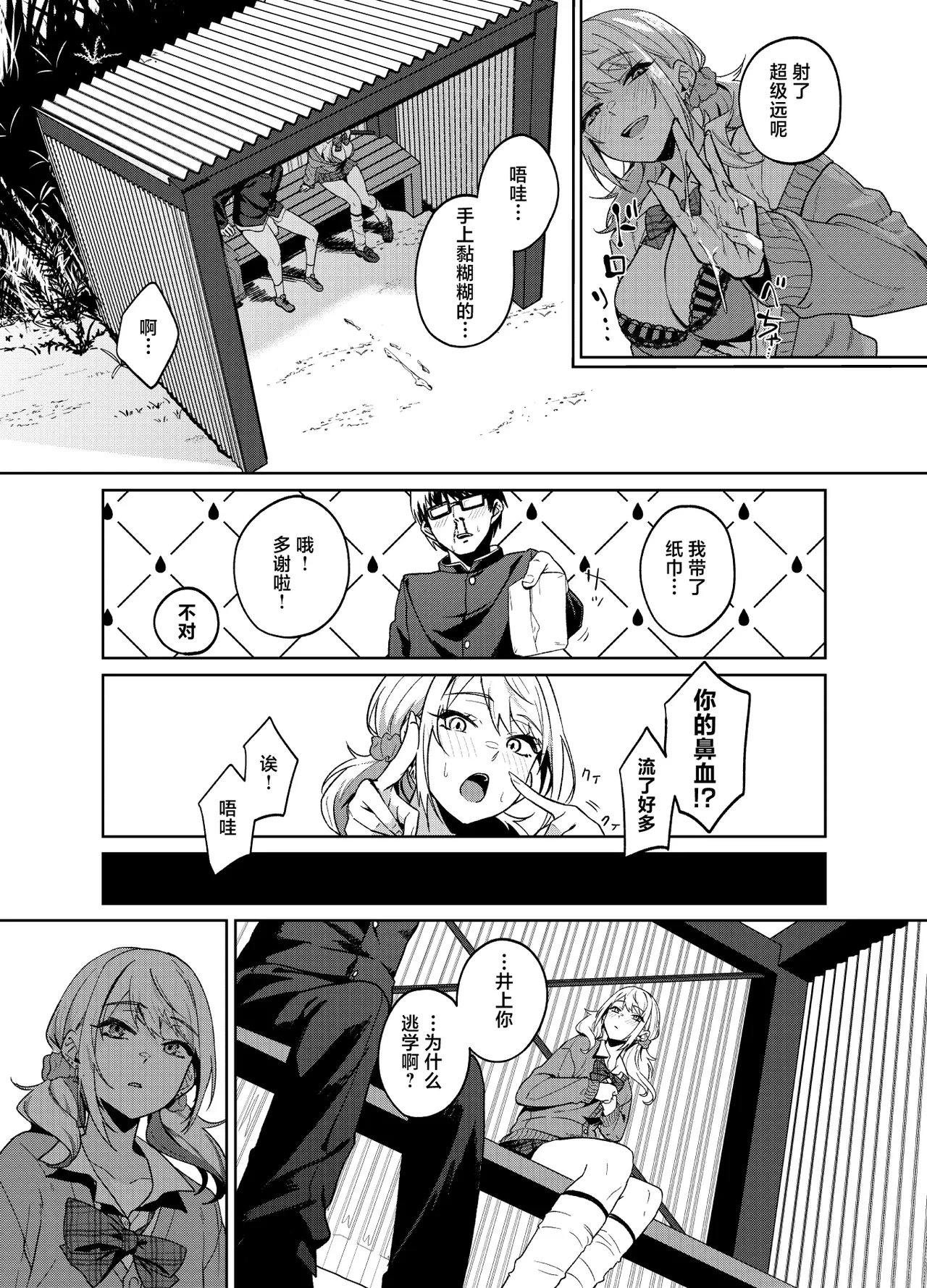[Dodeca Vitamin (Akisuko)]Himajin Gal wa Boku no Koto ga Anmari Suki janai | 无所事事的辣妹对我似乎不怎么喜欢[Chinese] [白杨汉化组]  [Digital] Page 17