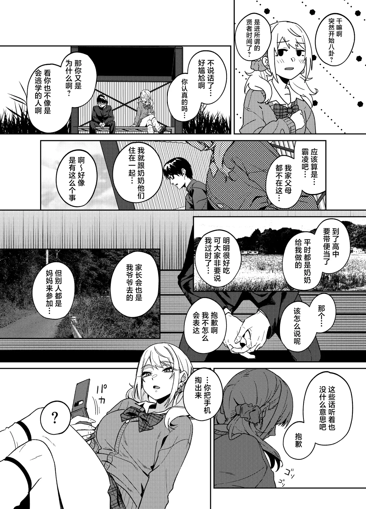 [Dodeca Vitamin (Akisuko)]Himajin Gal wa Boku no Koto ga Anmari Suki janai | 无所事事的辣妹对我似乎不怎么喜欢[Chinese] [白杨汉化组]  [Digital] Page 18