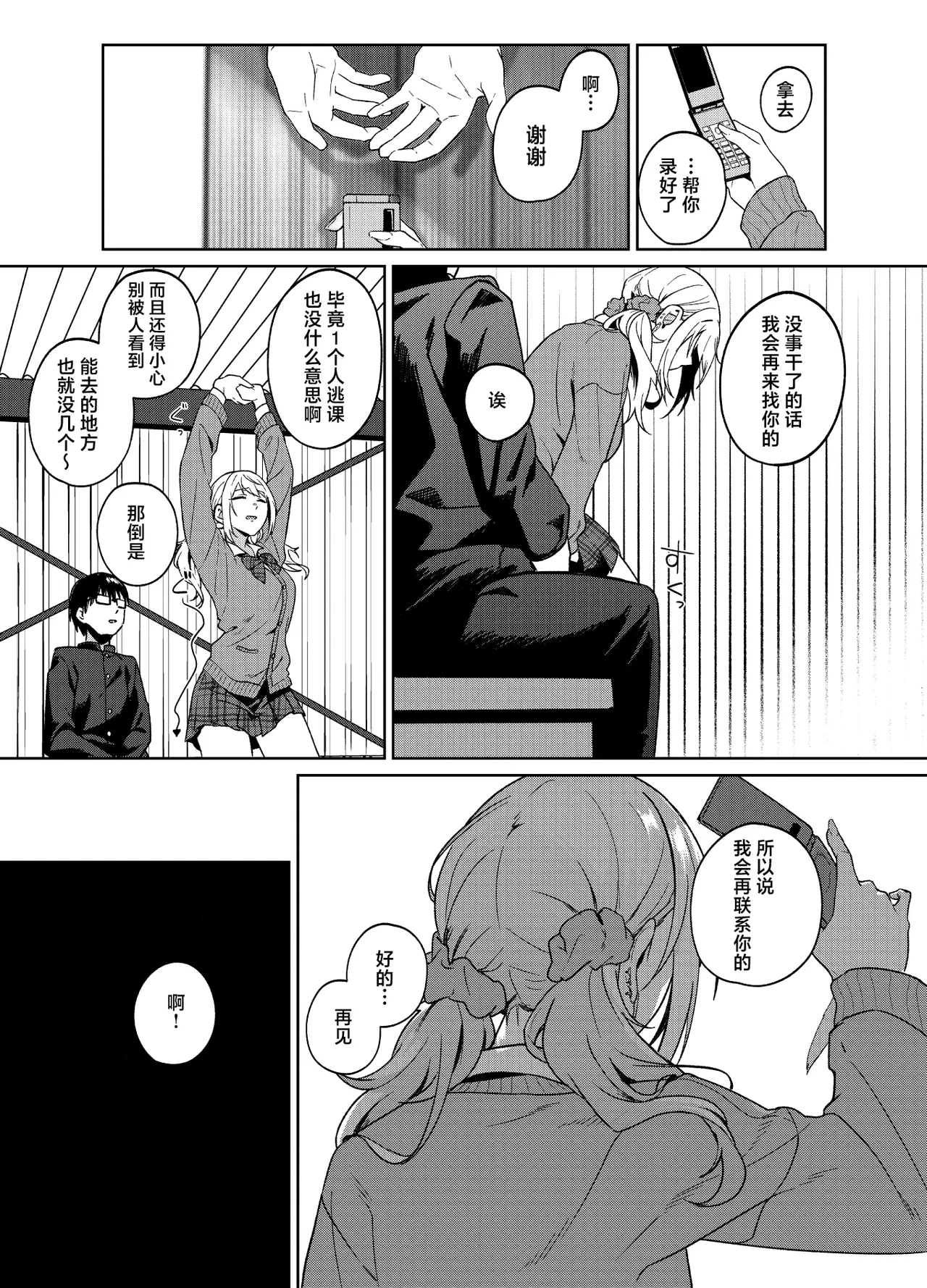 [Dodeca Vitamin (Akisuko)]Himajin Gal wa Boku no Koto ga Anmari Suki janai | 无所事事的辣妹对我似乎不怎么喜欢[Chinese] [白杨汉化组]  [Digital] Page 19