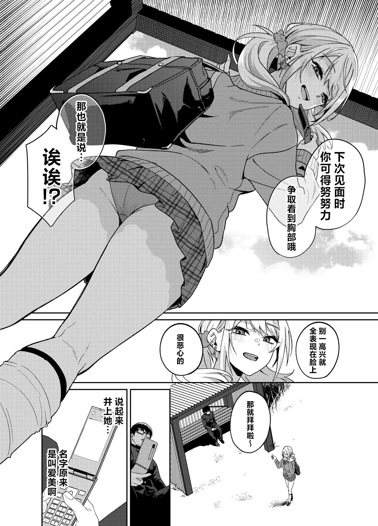 [Dodeca Vitamin (Akisuko)]Himajin Gal wa Boku no Koto ga Anmari Suki janai | 无所事事的辣妹对我似乎不怎么喜欢[Chinese] [白杨汉化组]  [Digital] Page 20