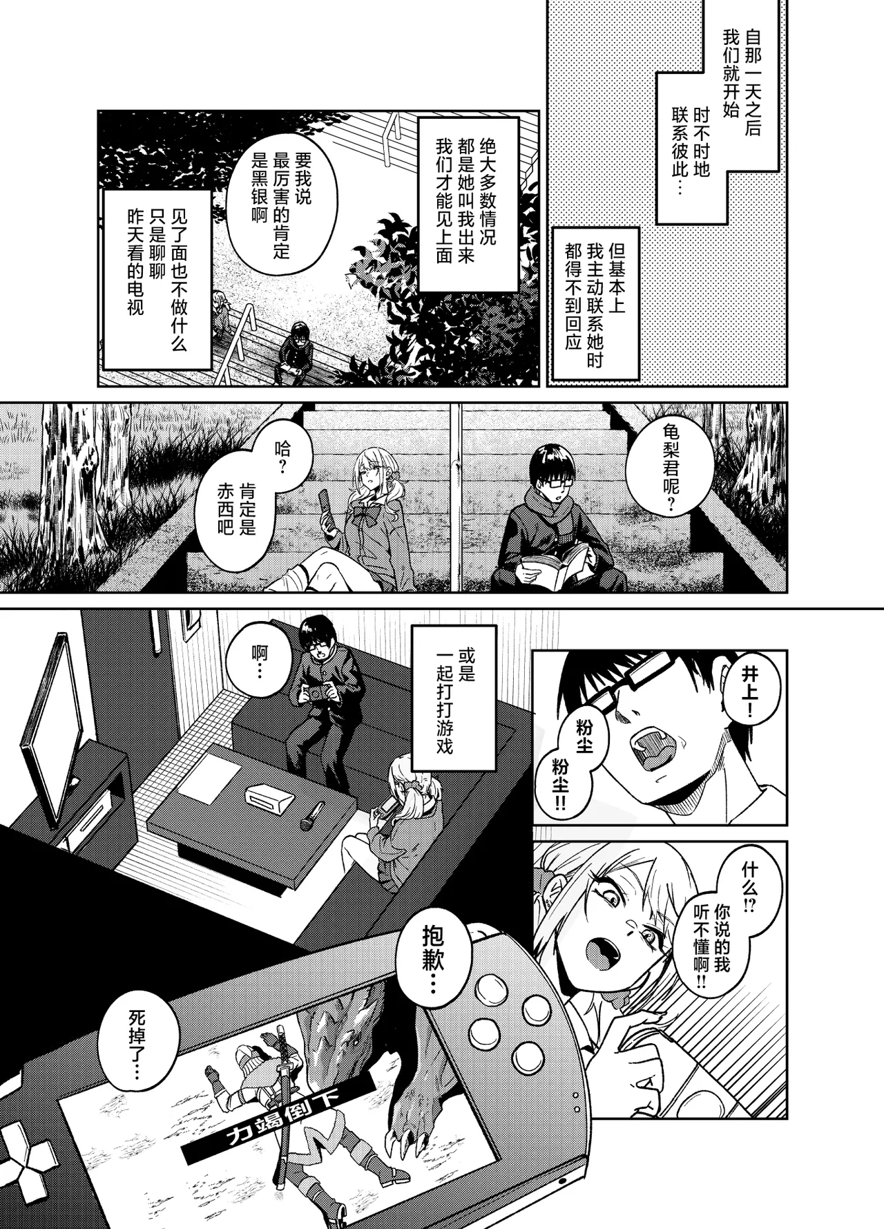 [Dodeca Vitamin (Akisuko)]Himajin Gal wa Boku no Koto ga Anmari Suki janai | 无所事事的辣妹对我似乎不怎么喜欢[Chinese] [白杨汉化组]  [Digital] Page 21