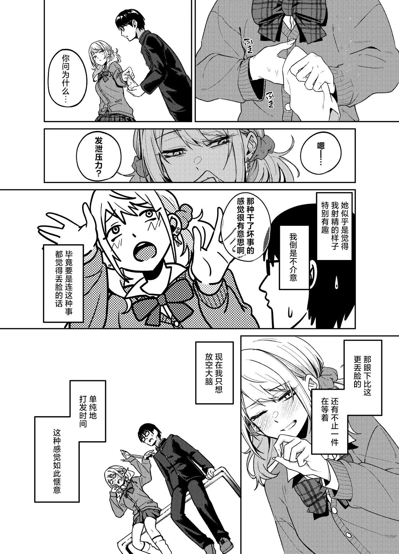 [Dodeca Vitamin (Akisuko)]Himajin Gal wa Boku no Koto ga Anmari Suki janai | 无所事事的辣妹对我似乎不怎么喜欢[Chinese] [白杨汉化组]  [Digital] Page 24