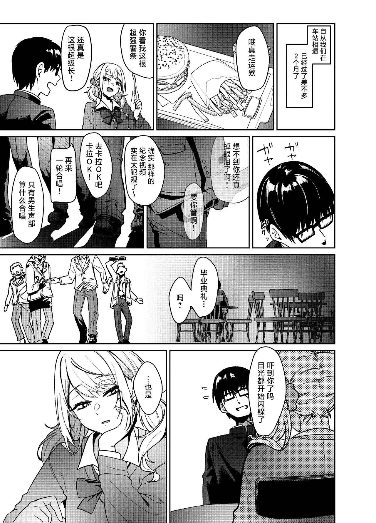 [Dodeca Vitamin (Akisuko)]Himajin Gal wa Boku no Koto ga Anmari Suki janai | 无所事事的辣妹对我似乎不怎么喜欢[Chinese] [白杨汉化组]  [Digital] Page 25
