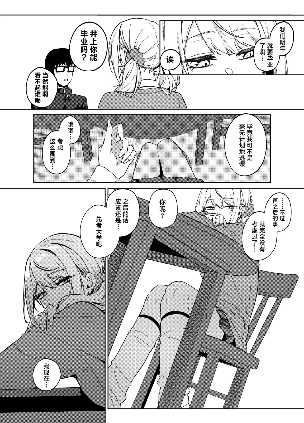 [Dodeca Vitamin (Akisuko)]Himajin Gal wa Boku no Koto ga Anmari Suki janai | 无所事事的辣妹对我似乎不怎么喜欢[Chinese] [白杨汉化组]  [Digital] Page 26