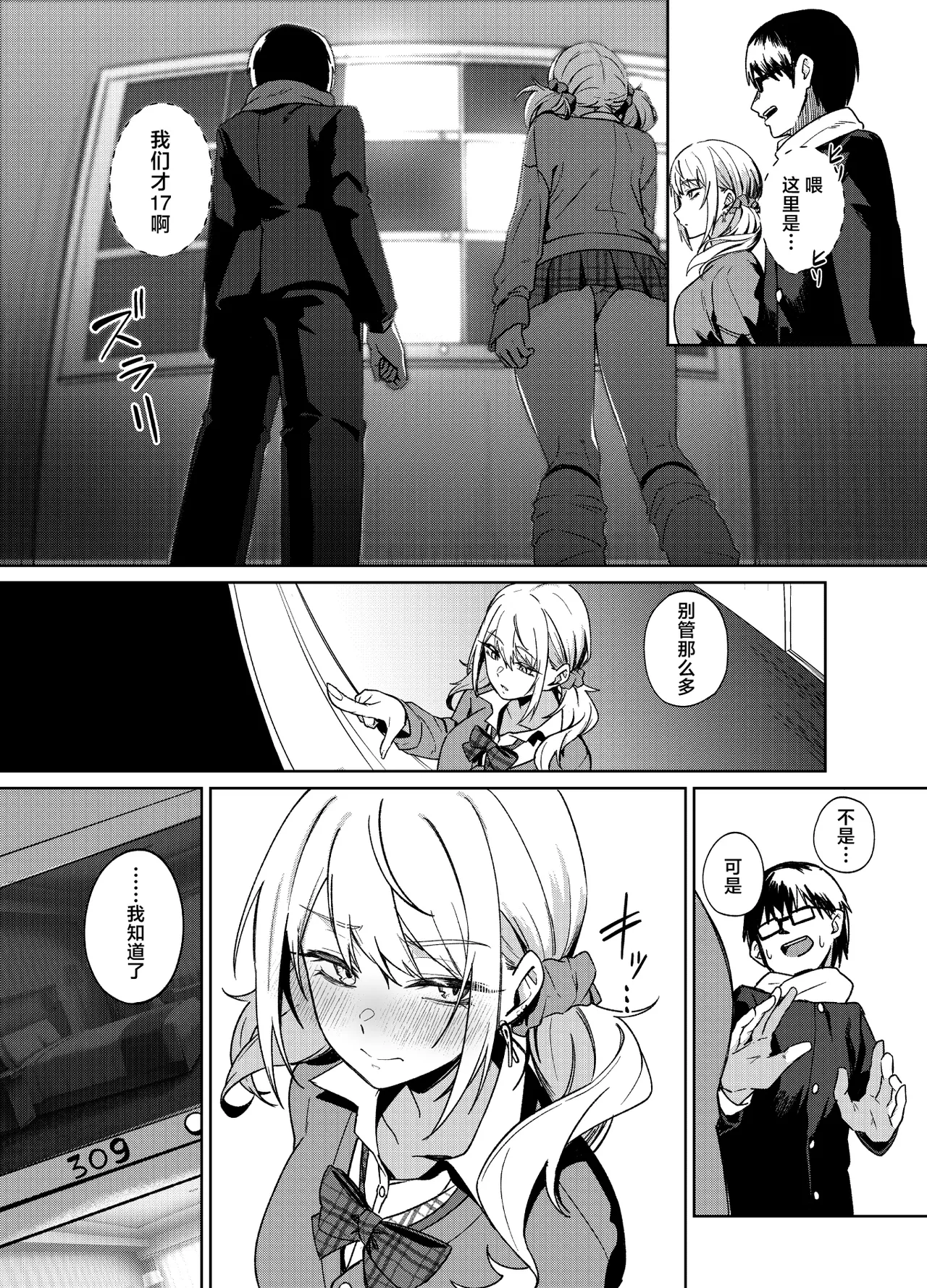 [Dodeca Vitamin (Akisuko)]Himajin Gal wa Boku no Koto ga Anmari Suki janai | 无所事事的辣妹对我似乎不怎么喜欢[Chinese] [白杨汉化组]  [Digital] Page 28