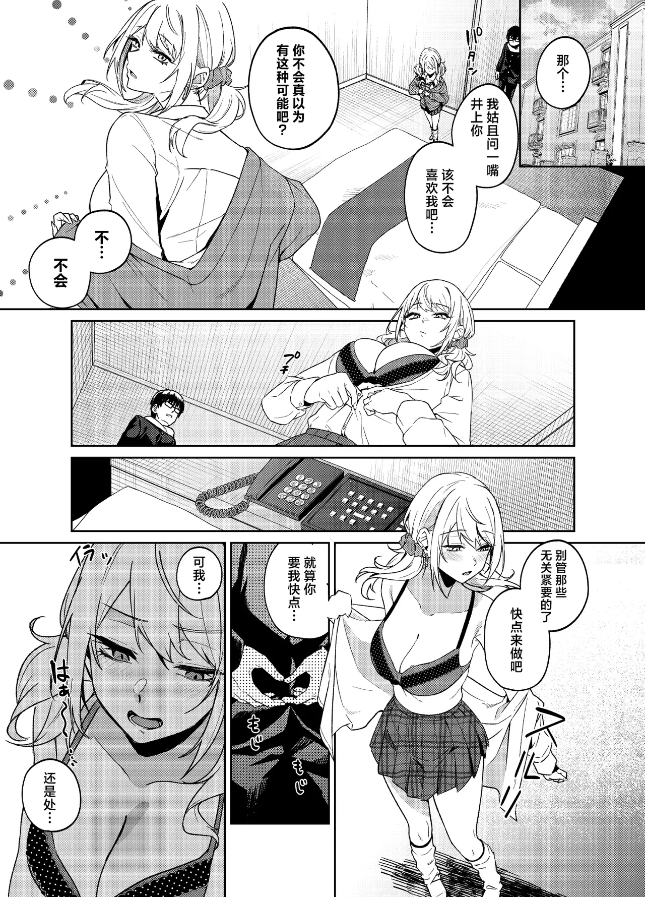 [Dodeca Vitamin (Akisuko)]Himajin Gal wa Boku no Koto ga Anmari Suki janai | 无所事事的辣妹对我似乎不怎么喜欢[Chinese] [白杨汉化组]  [Digital] Page 29
