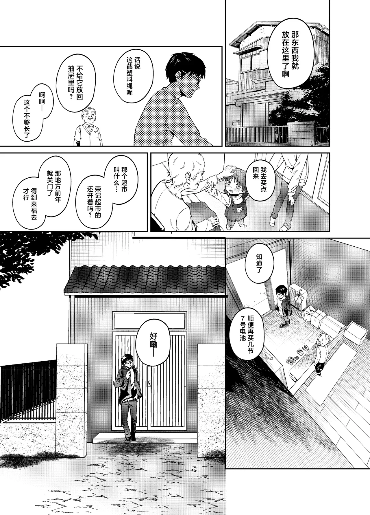 [Dodeca Vitamin (Akisuko)]Himajin Gal wa Boku no Koto ga Anmari Suki janai | 无所事事的辣妹对我似乎不怎么喜欢[Chinese] [白杨汉化组]  [Digital] Page 3