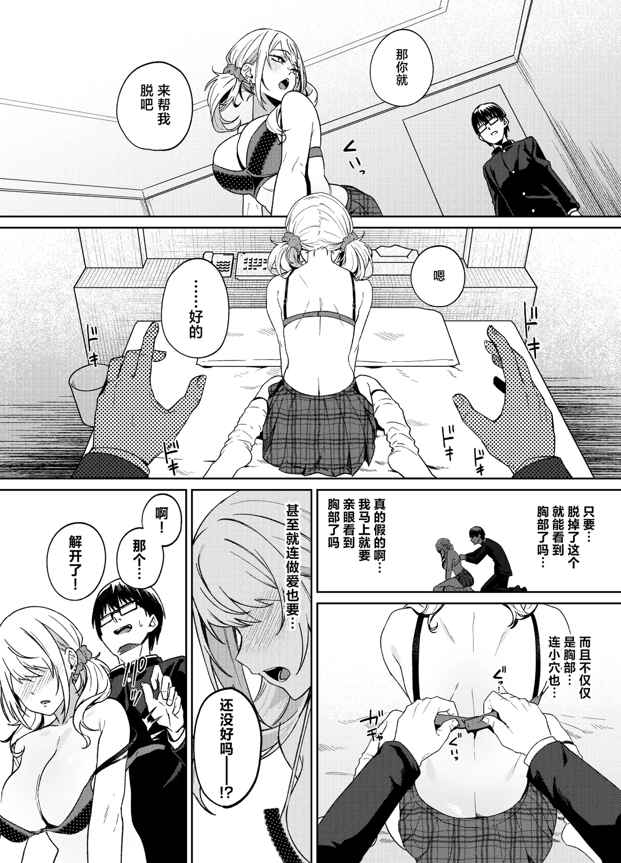 [Dodeca Vitamin (Akisuko)]Himajin Gal wa Boku no Koto ga Anmari Suki janai | 无所事事的辣妹对我似乎不怎么喜欢[Chinese] [白杨汉化组]  [Digital] Page 30