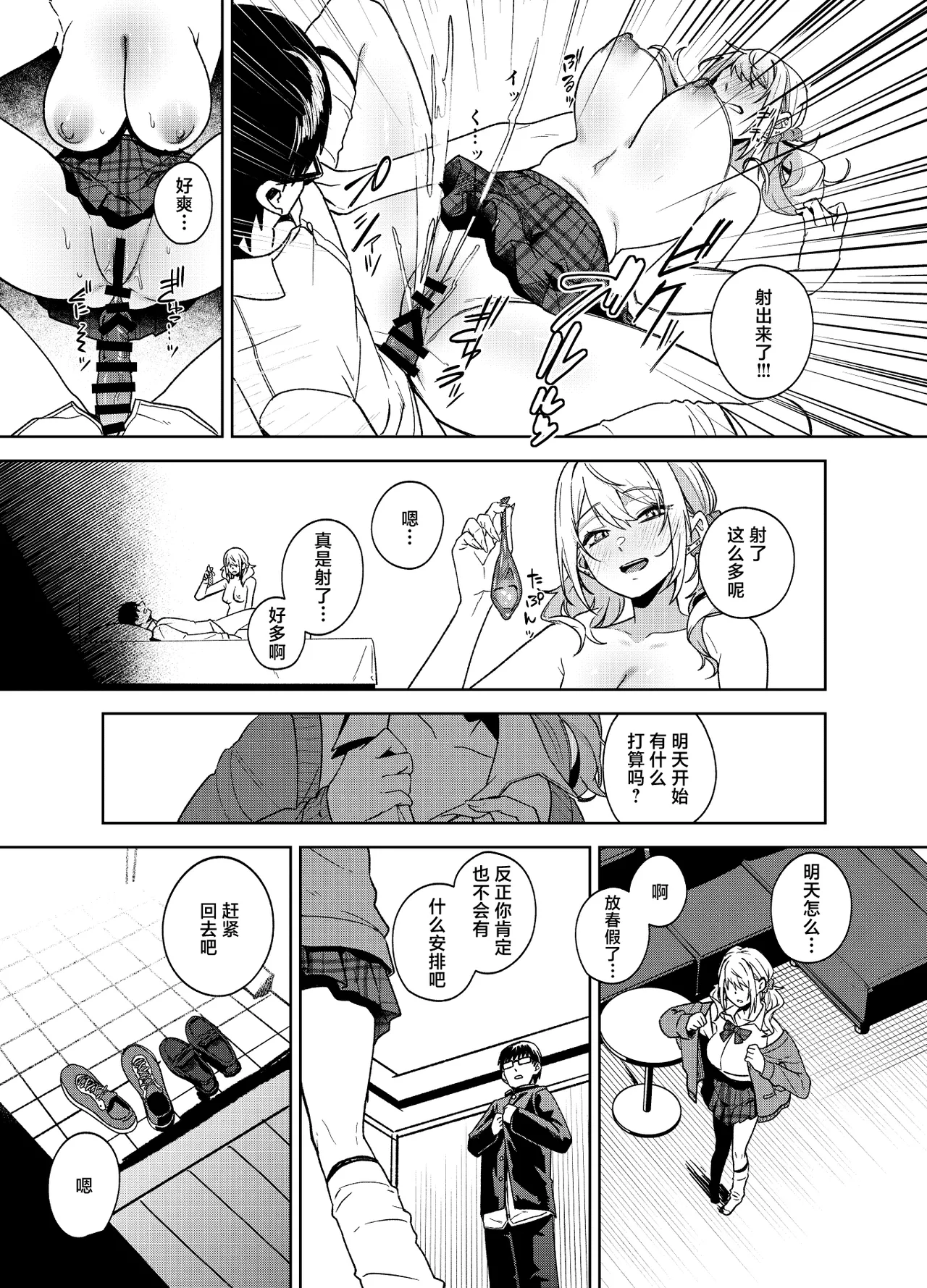 [Dodeca Vitamin (Akisuko)]Himajin Gal wa Boku no Koto ga Anmari Suki janai | 无所事事的辣妹对我似乎不怎么喜欢[Chinese] [白杨汉化组]  [Digital] Page 49