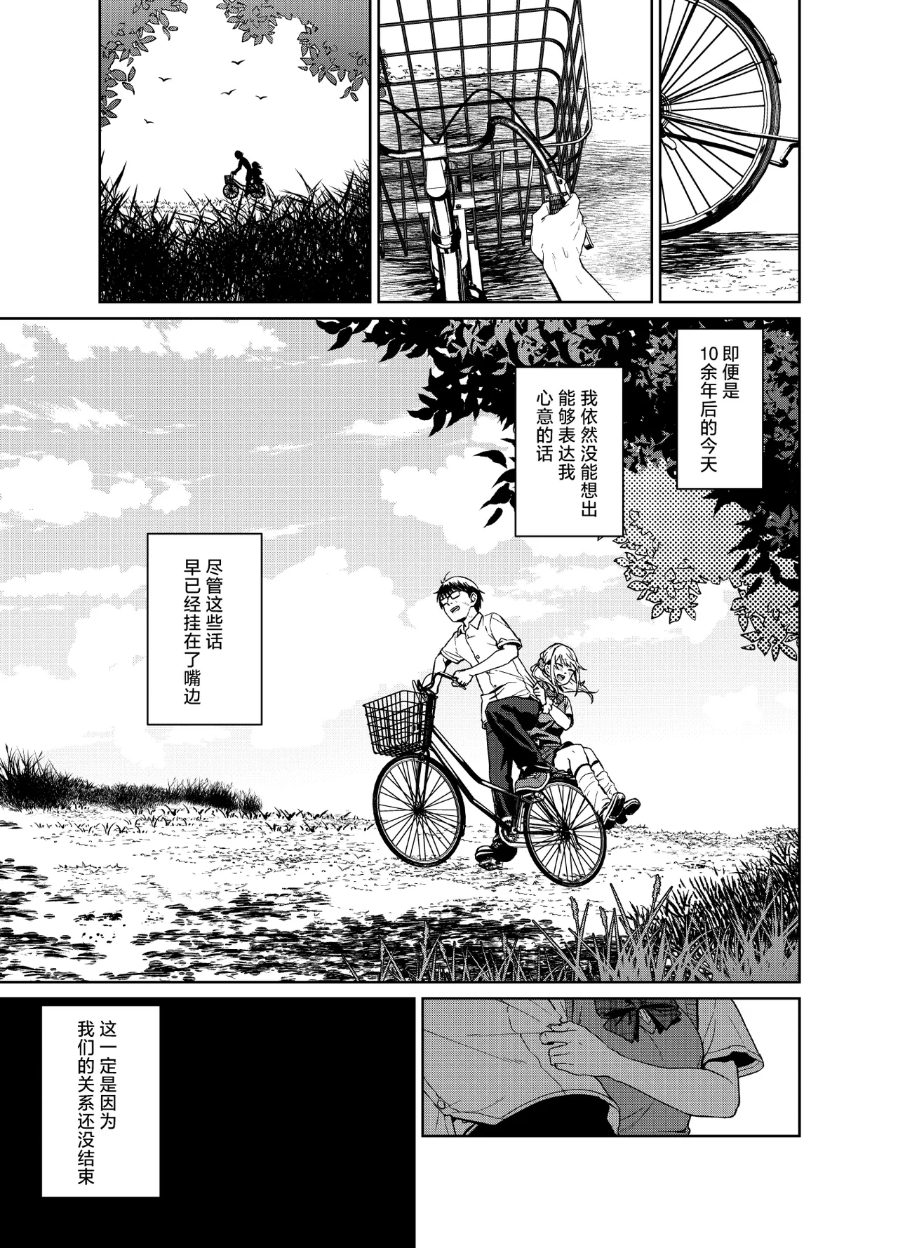 [Dodeca Vitamin (Akisuko)]Himajin Gal wa Boku no Koto ga Anmari Suki janai | 无所事事的辣妹对我似乎不怎么喜欢[Chinese] [白杨汉化组]  [Digital] Page 5