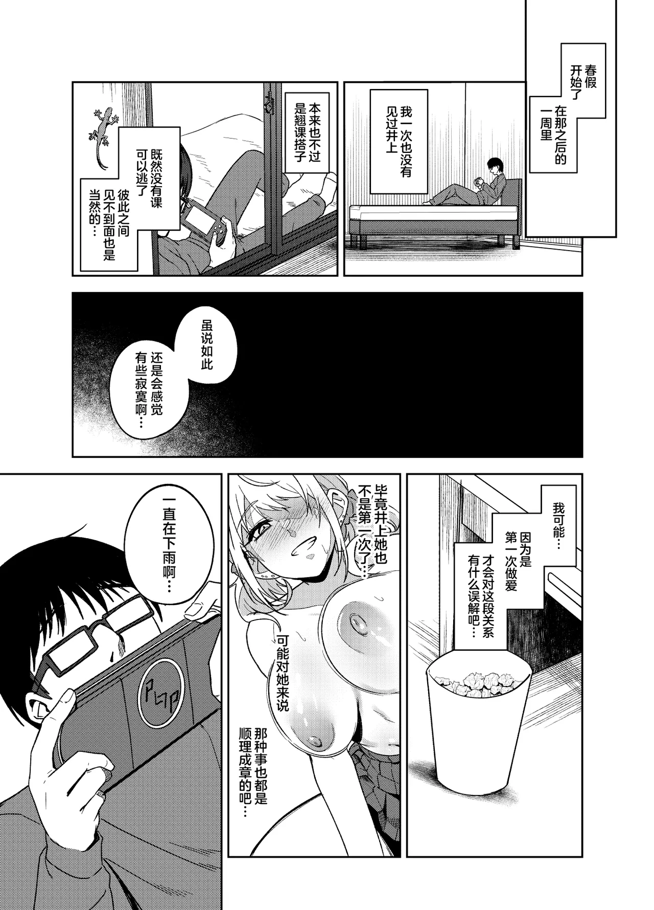 [Dodeca Vitamin (Akisuko)]Himajin Gal wa Boku no Koto ga Anmari Suki janai | 无所事事的辣妹对我似乎不怎么喜欢[Chinese] [白杨汉化组]  [Digital] Page 50