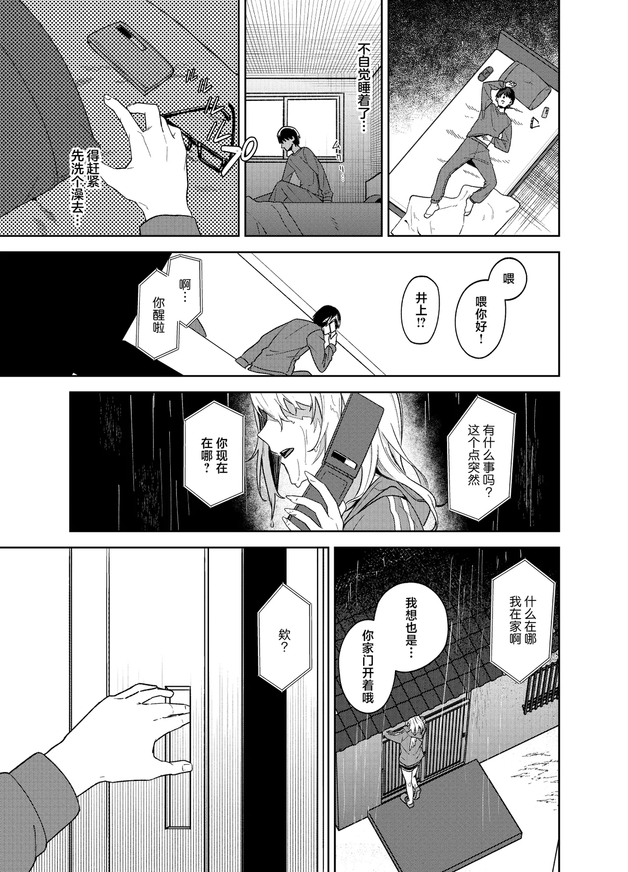 [Dodeca Vitamin (Akisuko)]Himajin Gal wa Boku no Koto ga Anmari Suki janai | 无所事事的辣妹对我似乎不怎么喜欢[Chinese] [白杨汉化组]  [Digital] Page 51