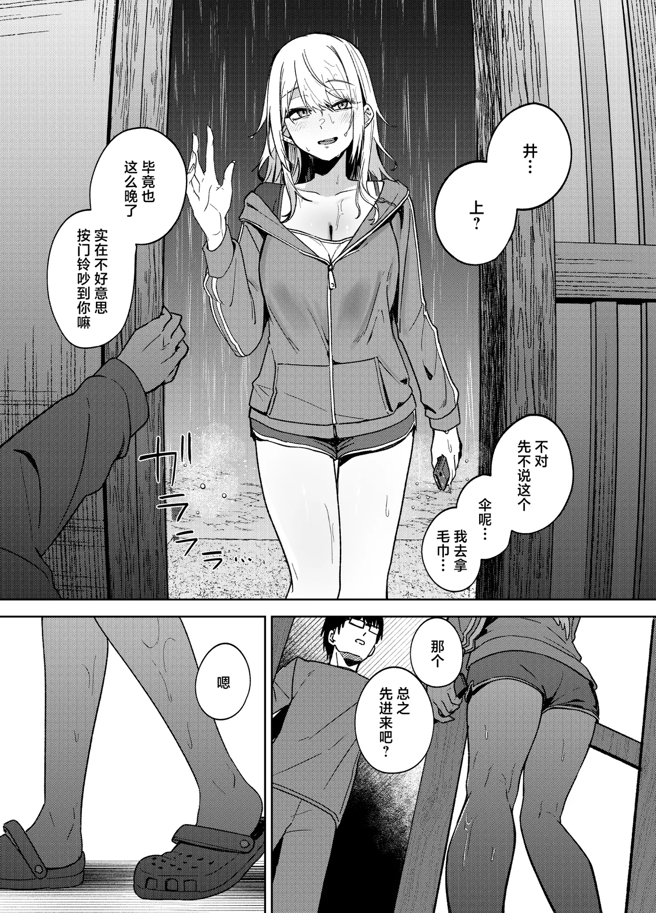 [Dodeca Vitamin (Akisuko)]Himajin Gal wa Boku no Koto ga Anmari Suki janai | 无所事事的辣妹对我似乎不怎么喜欢[Chinese] [白杨汉化组]  [Digital] Page 52