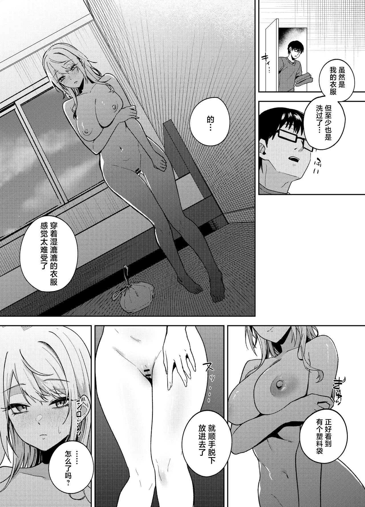 [Dodeca Vitamin (Akisuko)]Himajin Gal wa Boku no Koto ga Anmari Suki janai | 无所事事的辣妹对我似乎不怎么喜欢[Chinese] [白杨汉化组]  [Digital] Page 54