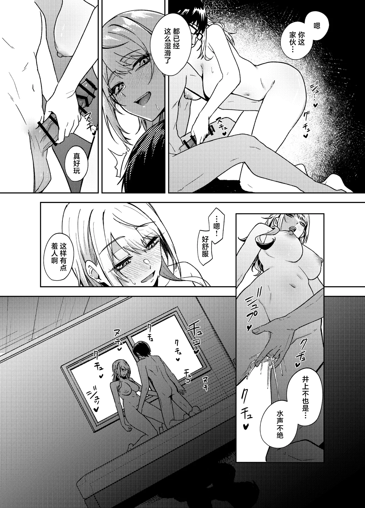 [Dodeca Vitamin (Akisuko)]Himajin Gal wa Boku no Koto ga Anmari Suki janai | 无所事事的辣妹对我似乎不怎么喜欢[Chinese] [白杨汉化组]  [Digital] Page 58