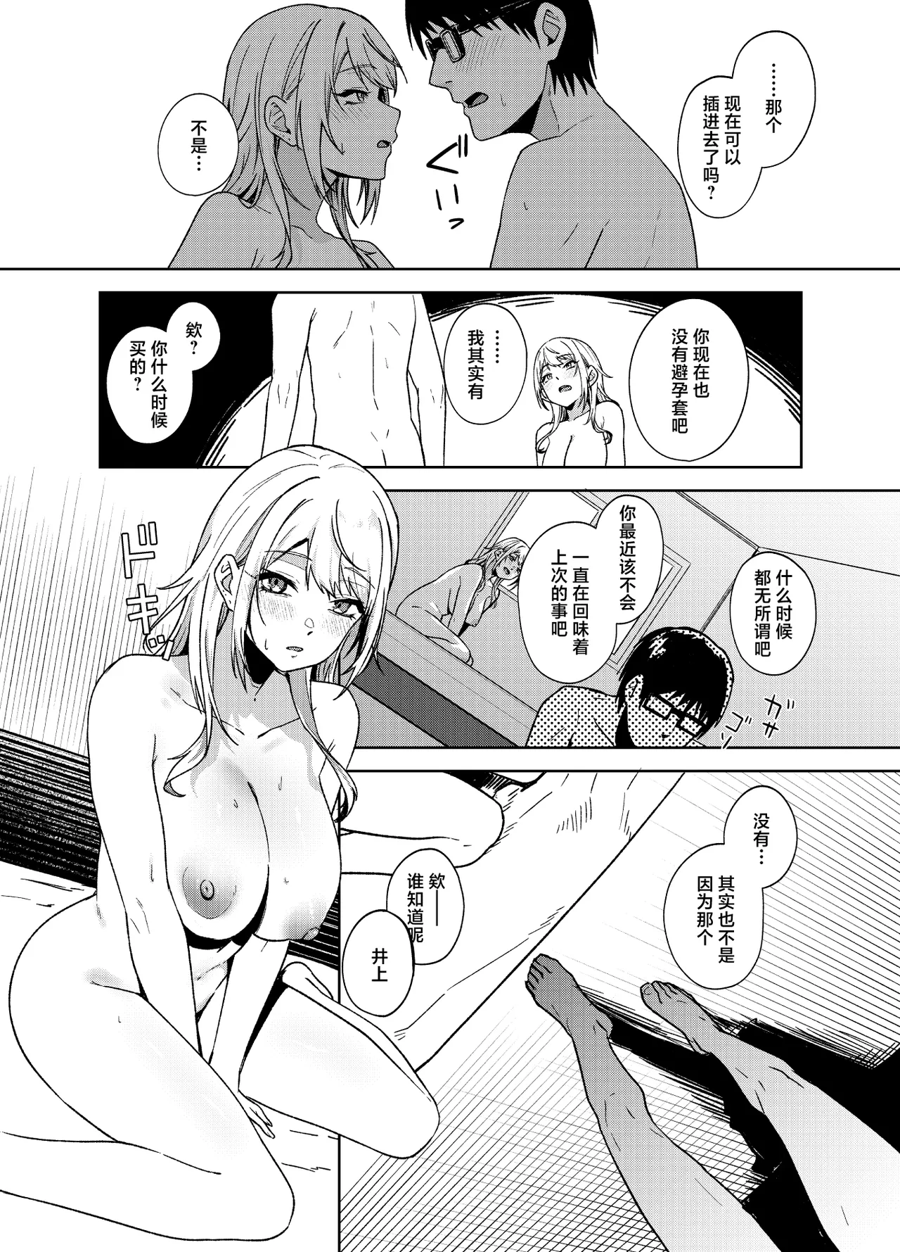 [Dodeca Vitamin (Akisuko)]Himajin Gal wa Boku no Koto ga Anmari Suki janai | 无所事事的辣妹对我似乎不怎么喜欢[Chinese] [白杨汉化组]  [Digital] Page 59