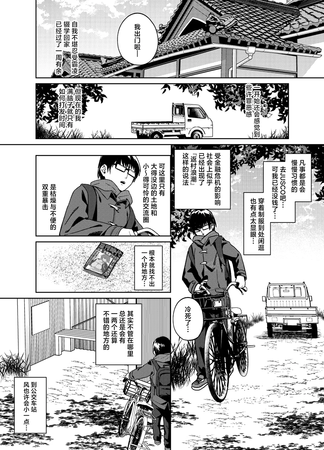 [Dodeca Vitamin (Akisuko)]Himajin Gal wa Boku no Koto ga Anmari Suki janai | 无所事事的辣妹对我似乎不怎么喜欢[Chinese] [白杨汉化组]  [Digital] Page 6