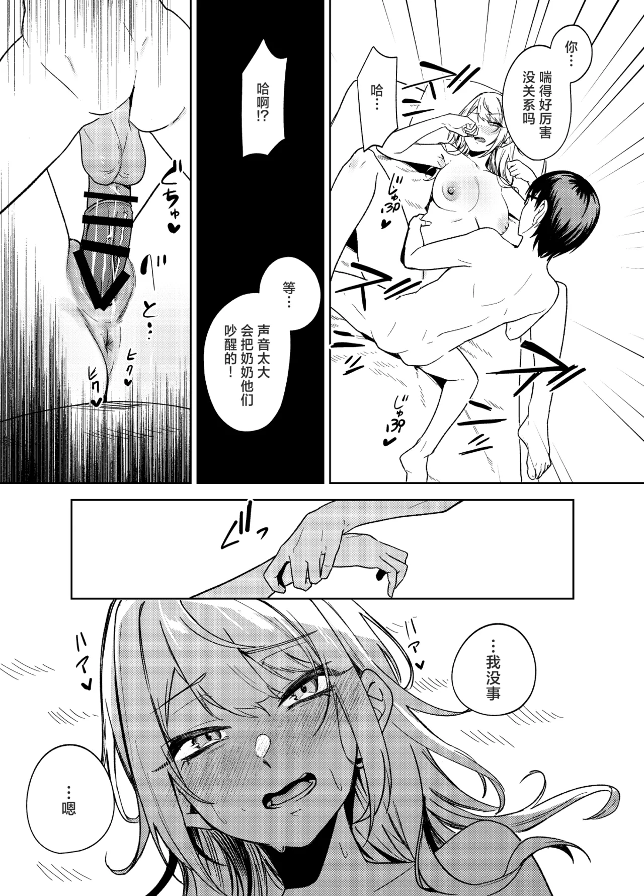 [Dodeca Vitamin (Akisuko)]Himajin Gal wa Boku no Koto ga Anmari Suki janai | 无所事事的辣妹对我似乎不怎么喜欢[Chinese] [白杨汉化组]  [Digital] Page 63