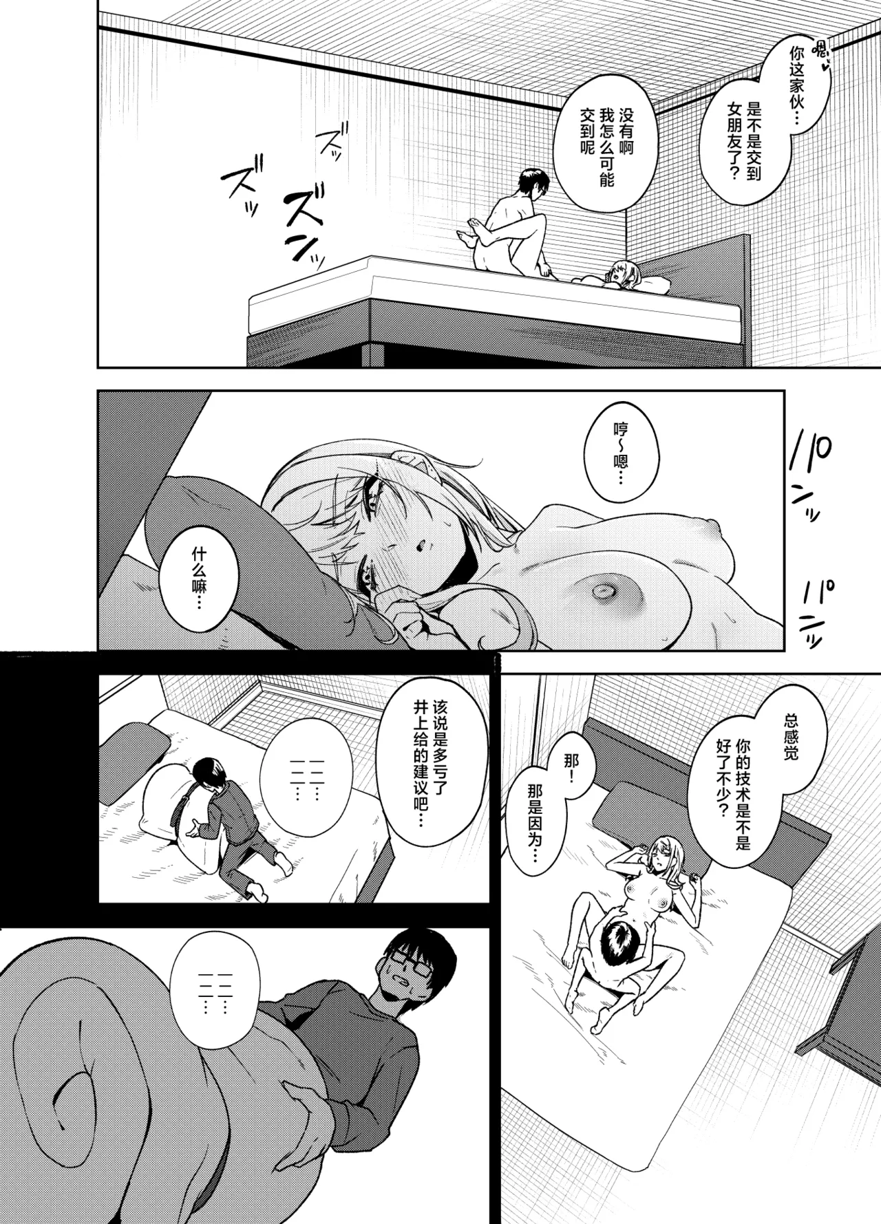 [Dodeca Vitamin (Akisuko)]Himajin Gal wa Boku no Koto ga Anmari Suki janai | 无所事事的辣妹对我似乎不怎么喜欢[Chinese] [白杨汉化组]  [Digital] Page 64