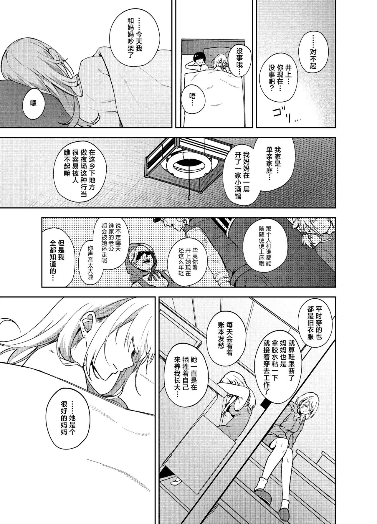 [Dodeca Vitamin (Akisuko)]Himajin Gal wa Boku no Koto ga Anmari Suki janai | 无所事事的辣妹对我似乎不怎么喜欢[Chinese] [白杨汉化组]  [Digital] Page 73