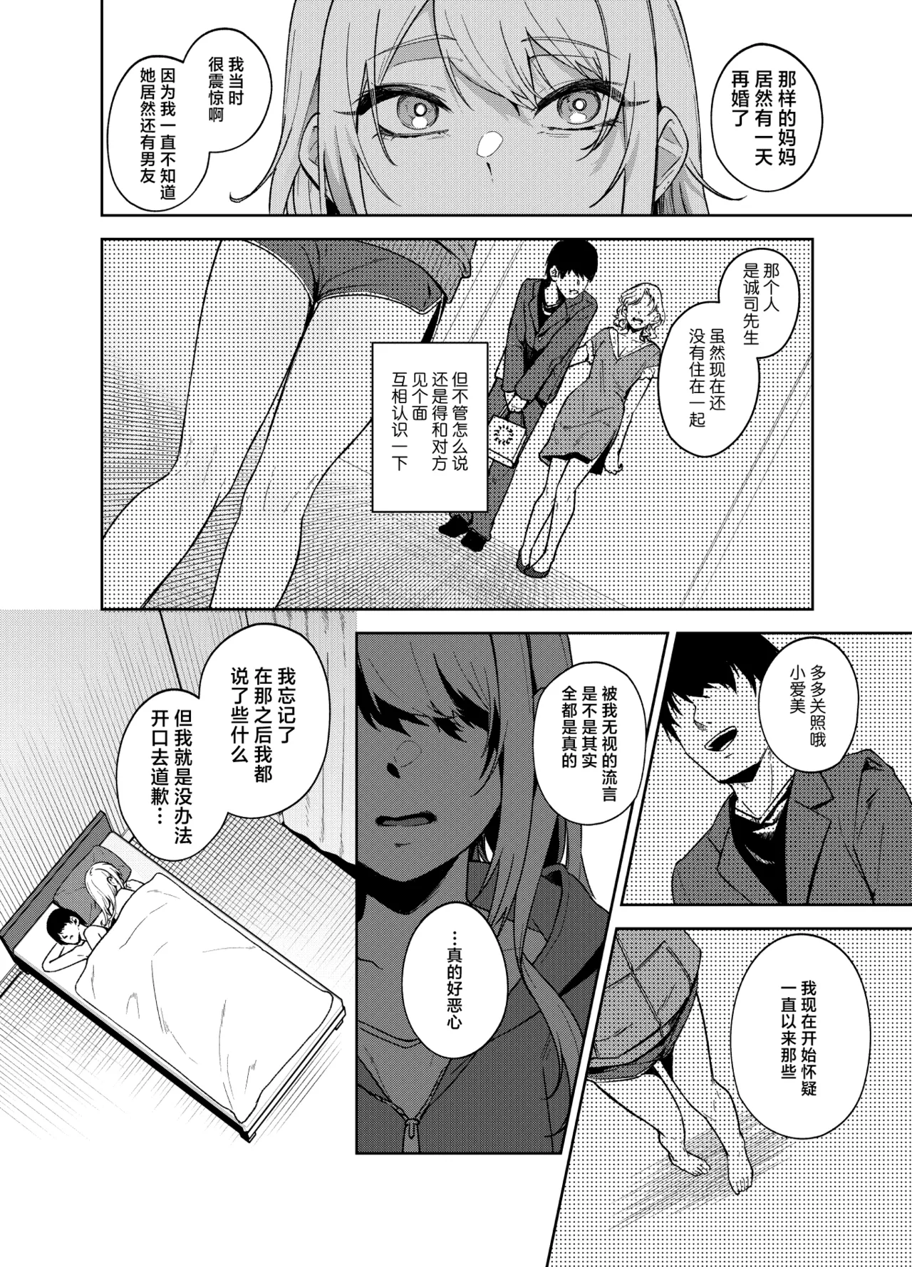 [Dodeca Vitamin (Akisuko)]Himajin Gal wa Boku no Koto ga Anmari Suki janai | 无所事事的辣妹对我似乎不怎么喜欢[Chinese] [白杨汉化组]  [Digital] Page 74