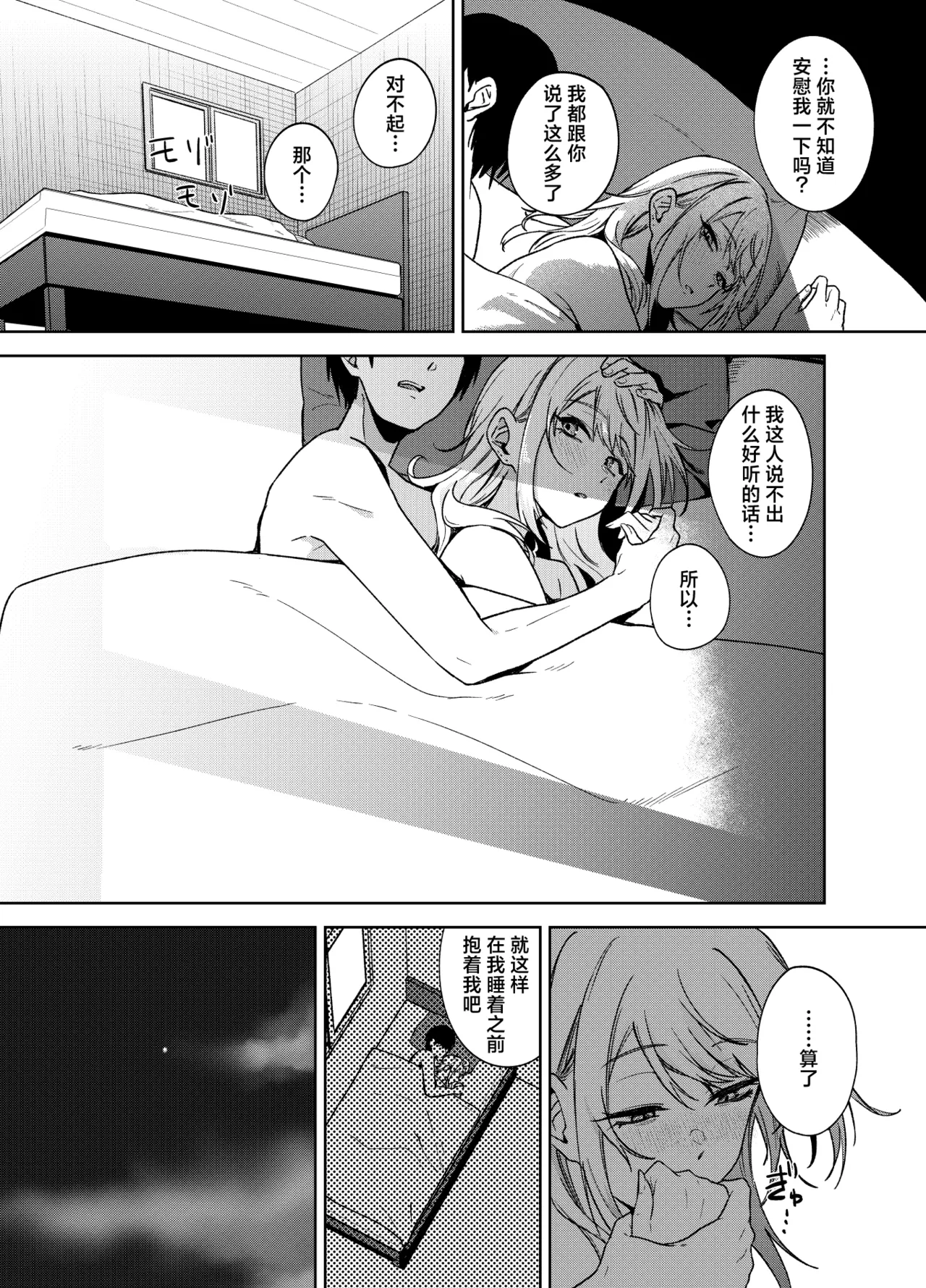 [Dodeca Vitamin (Akisuko)]Himajin Gal wa Boku no Koto ga Anmari Suki janai | 无所事事的辣妹对我似乎不怎么喜欢[Chinese] [白杨汉化组]  [Digital] Page 75