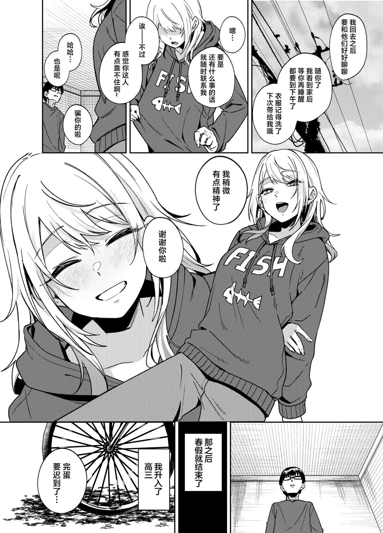 [Dodeca Vitamin (Akisuko)]Himajin Gal wa Boku no Koto ga Anmari Suki janai | 无所事事的辣妹对我似乎不怎么喜欢[Chinese] [白杨汉化组]  [Digital] Page 76