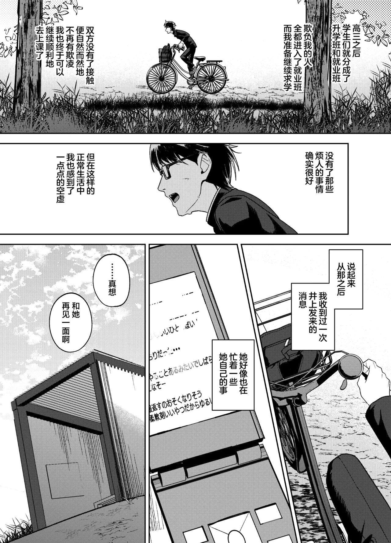 [Dodeca Vitamin (Akisuko)]Himajin Gal wa Boku no Koto ga Anmari Suki janai | 无所事事的辣妹对我似乎不怎么喜欢[Chinese] [白杨汉化组]  [Digital] Page 77