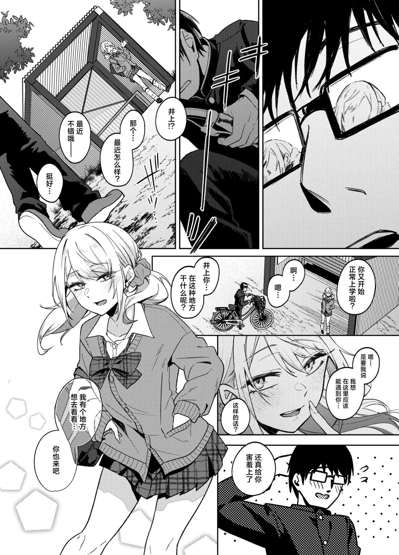 [Dodeca Vitamin (Akisuko)]Himajin Gal wa Boku no Koto ga Anmari Suki janai | 无所事事的辣妹对我似乎不怎么喜欢[Chinese] [白杨汉化组]  [Digital] Page 78