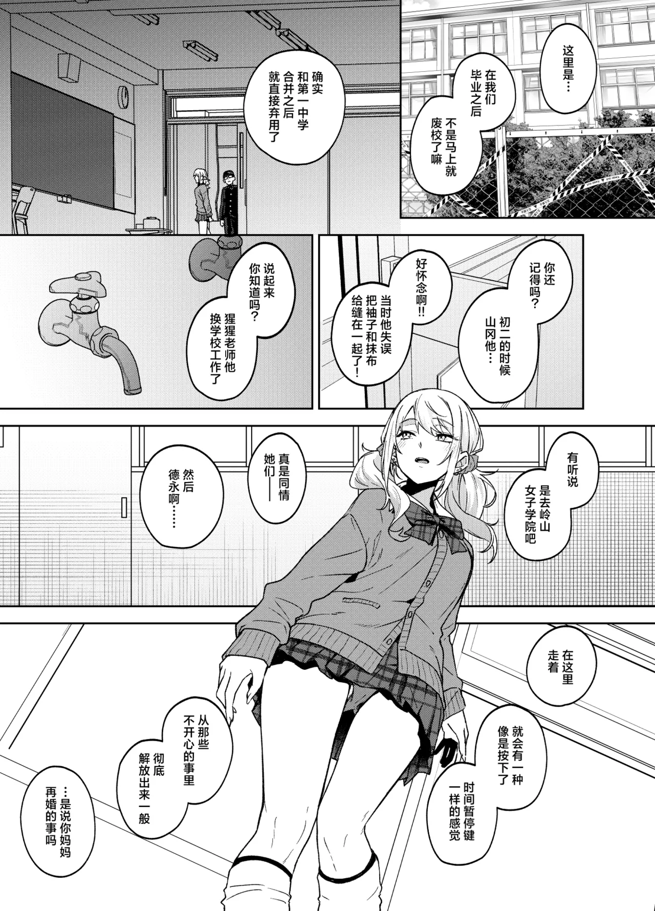 [Dodeca Vitamin (Akisuko)]Himajin Gal wa Boku no Koto ga Anmari Suki janai | 无所事事的辣妹对我似乎不怎么喜欢[Chinese] [白杨汉化组]  [Digital] Page 79