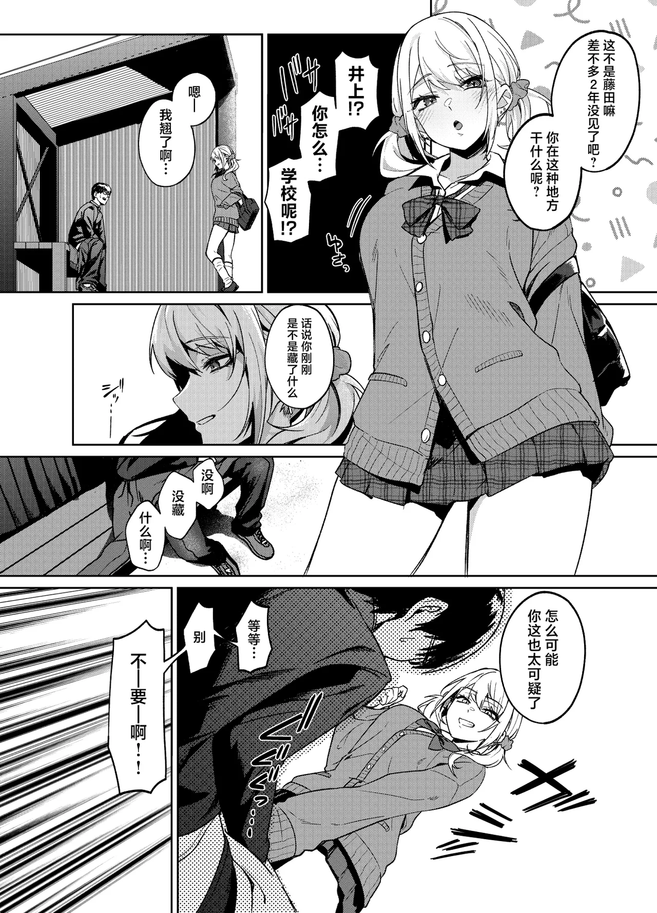 [Dodeca Vitamin (Akisuko)]Himajin Gal wa Boku no Koto ga Anmari Suki janai | 无所事事的辣妹对我似乎不怎么喜欢[Chinese] [白杨汉化组]  [Digital] Page 8