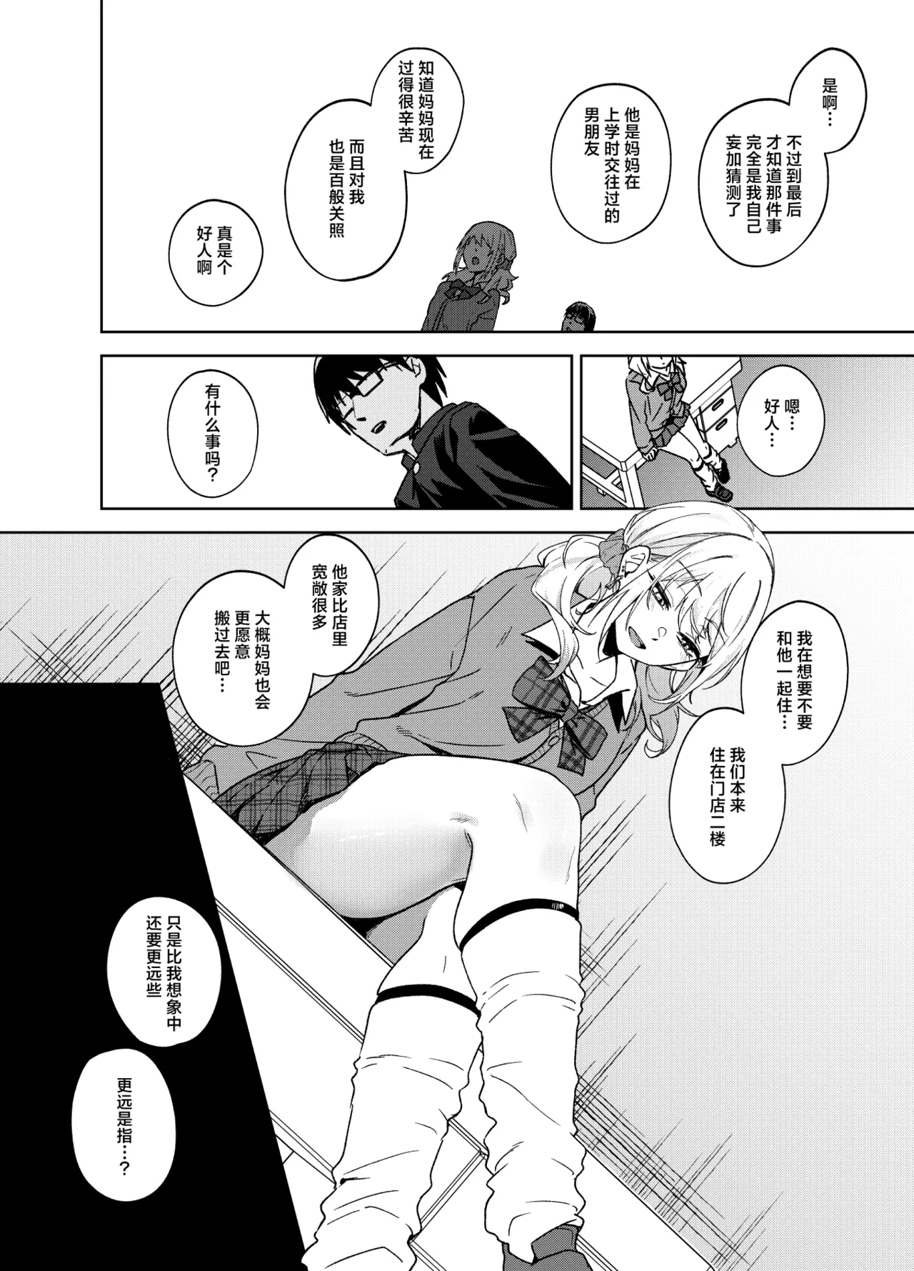 [Dodeca Vitamin (Akisuko)]Himajin Gal wa Boku no Koto ga Anmari Suki janai | 无所事事的辣妹对我似乎不怎么喜欢[Chinese] [白杨汉化组]  [Digital] Page 80