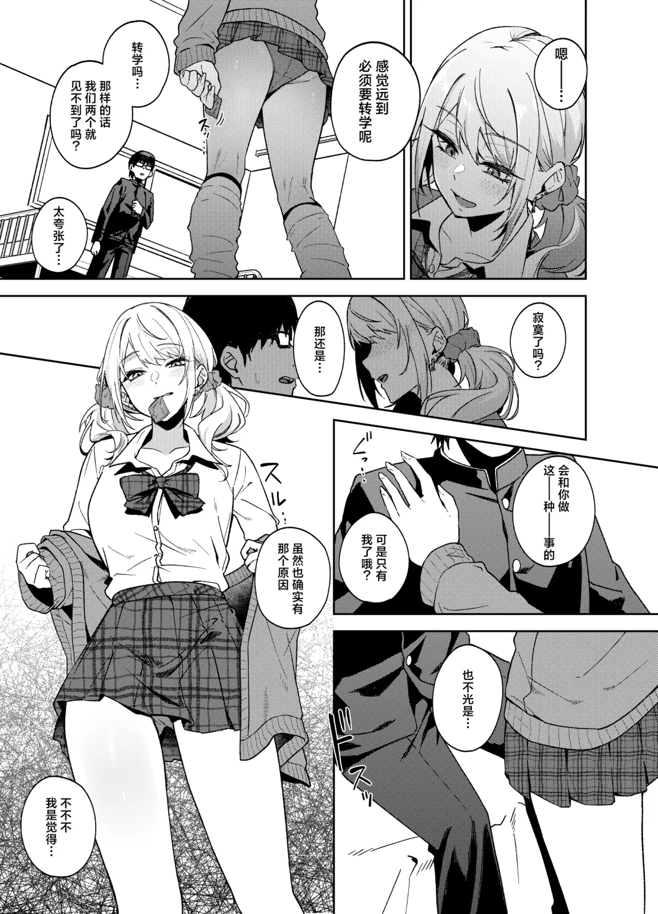 [Dodeca Vitamin (Akisuko)]Himajin Gal wa Boku no Koto ga Anmari Suki janai | 无所事事的辣妹对我似乎不怎么喜欢[Chinese] [白杨汉化组]  [Digital] Page 81