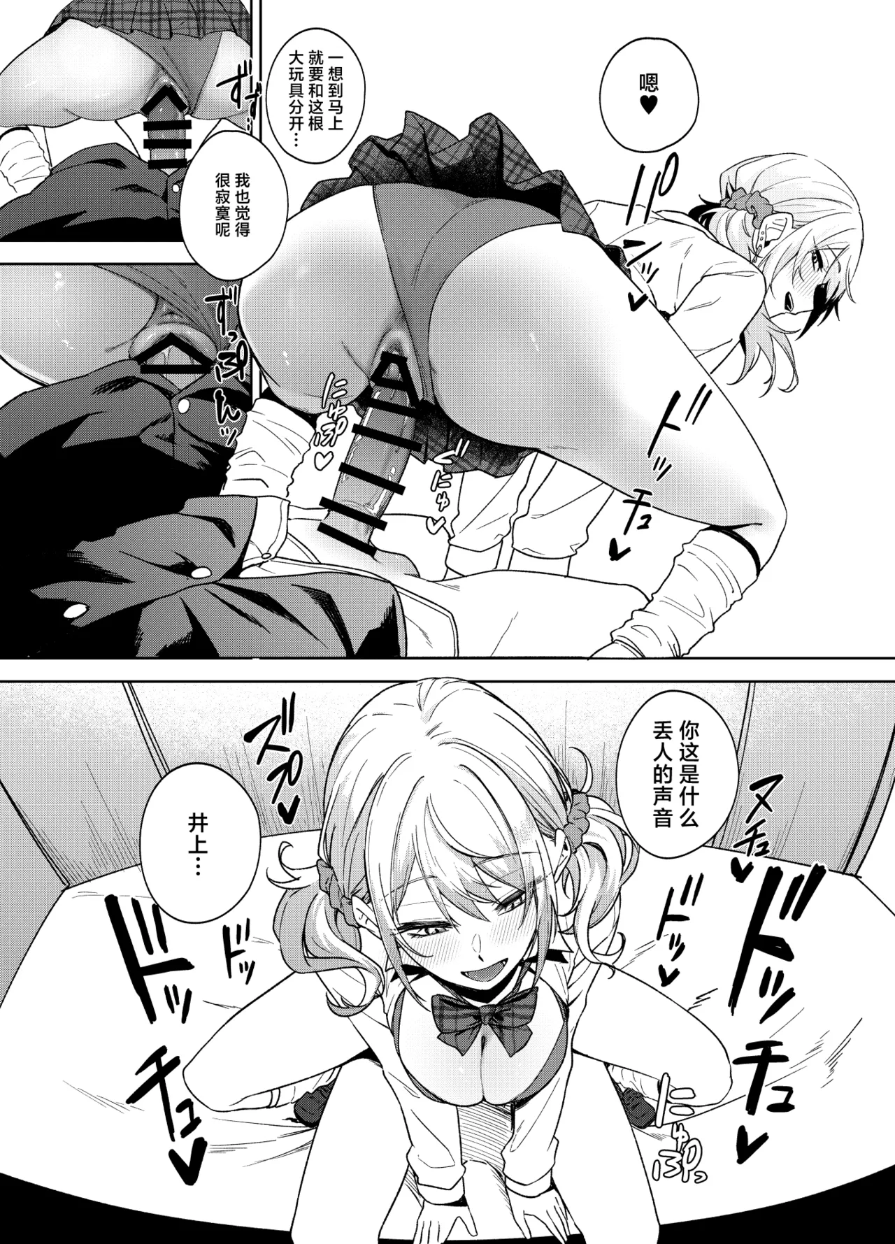 [Dodeca Vitamin (Akisuko)]Himajin Gal wa Boku no Koto ga Anmari Suki janai | 无所事事的辣妹对我似乎不怎么喜欢[Chinese] [白杨汉化组]  [Digital] Page 84