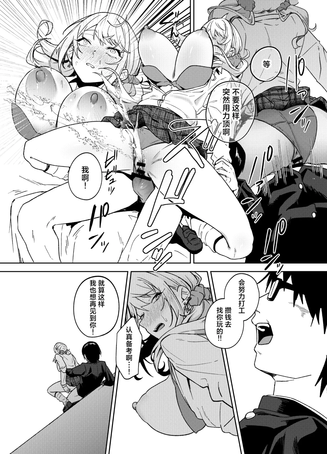 [Dodeca Vitamin (Akisuko)]Himajin Gal wa Boku no Koto ga Anmari Suki janai | 无所事事的辣妹对我似乎不怎么喜欢[Chinese] [白杨汉化组]  [Digital] Page 86