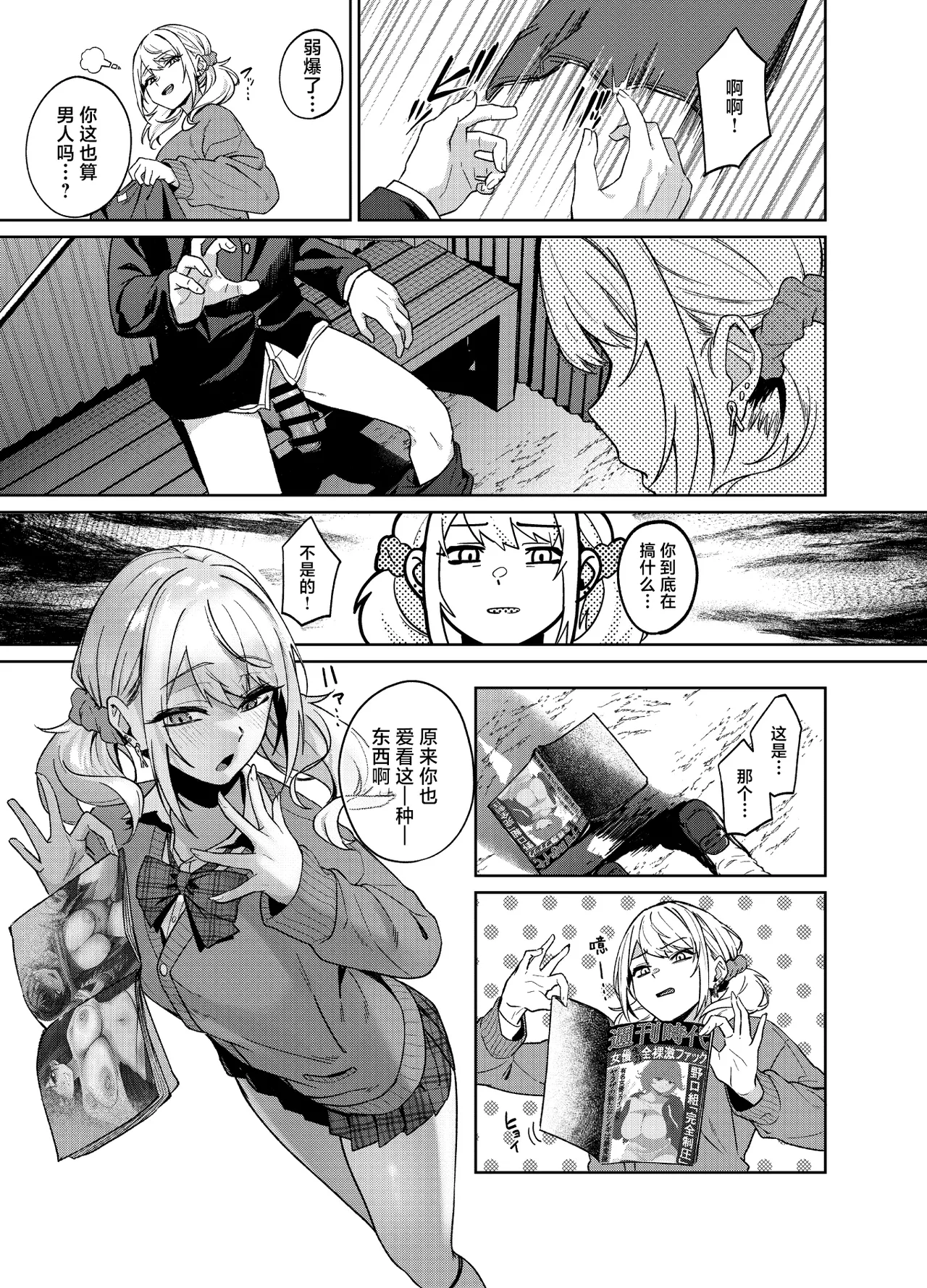 [Dodeca Vitamin (Akisuko)]Himajin Gal wa Boku no Koto ga Anmari Suki janai | 无所事事的辣妹对我似乎不怎么喜欢[Chinese] [白杨汉化组]  [Digital] Page 9