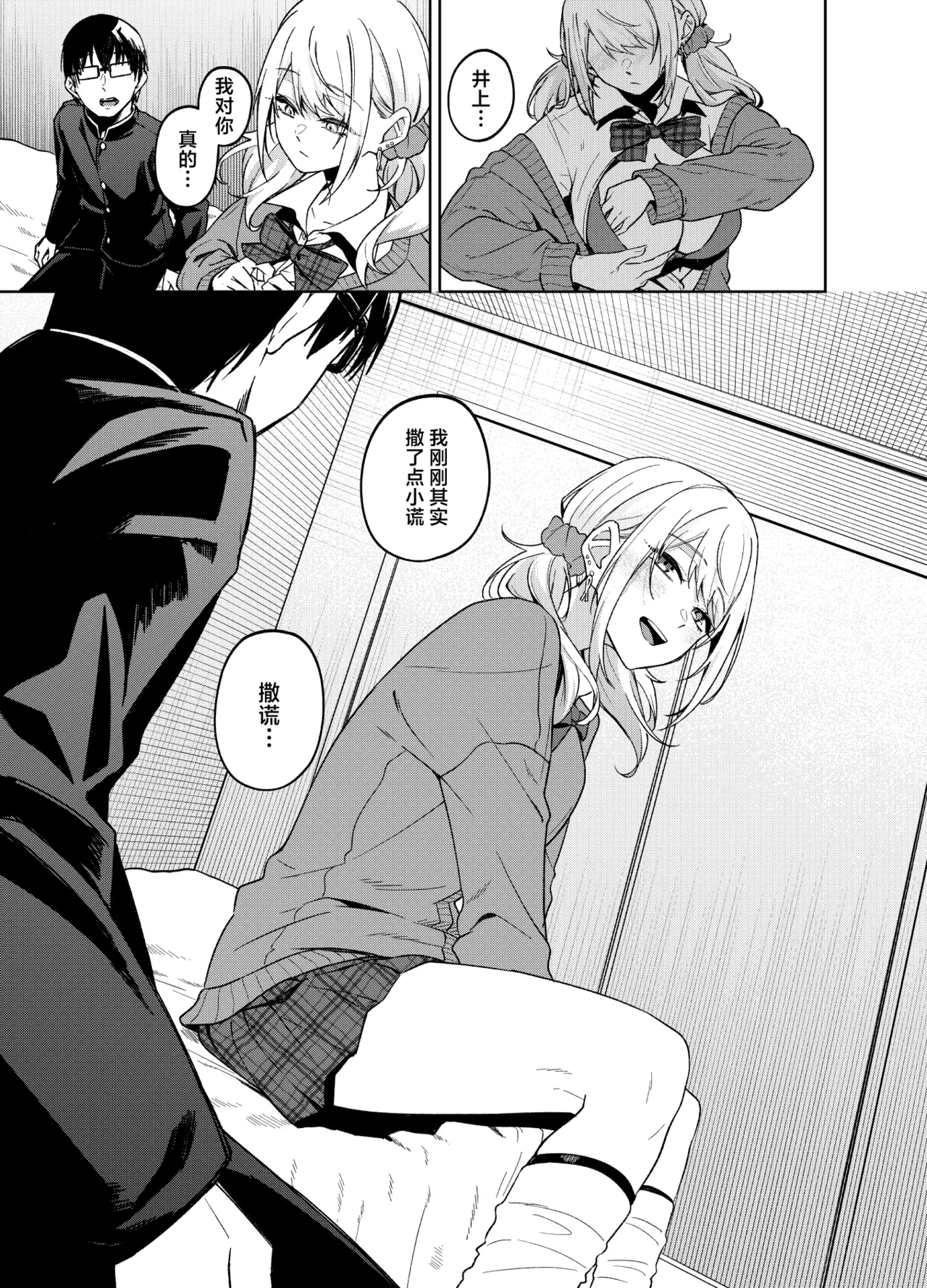 [Dodeca Vitamin (Akisuko)]Himajin Gal wa Boku no Koto ga Anmari Suki janai | 无所事事的辣妹对我似乎不怎么喜欢[Chinese] [白杨汉化组]  [Digital] Page 90